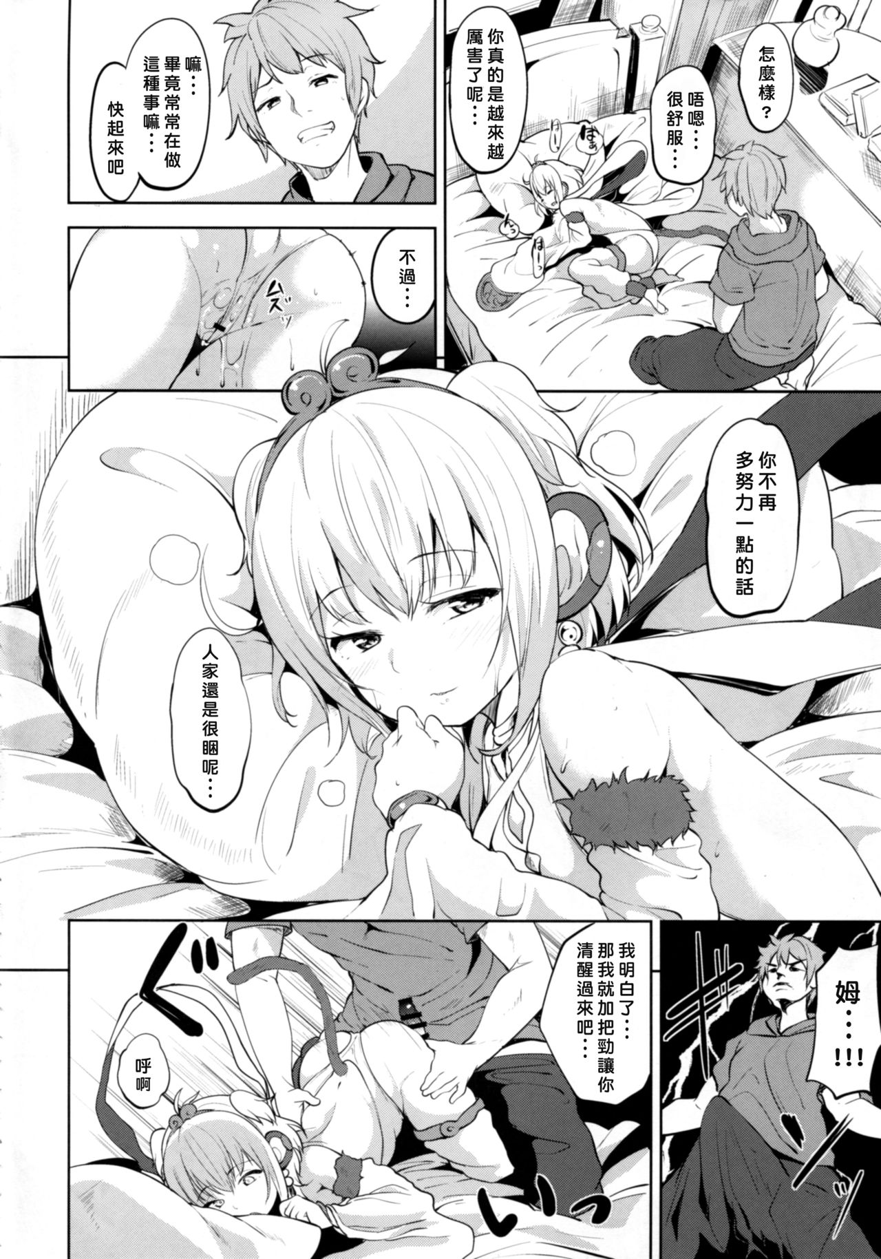 (COMIC1☆10) [リンゴヤ (あるぷ)] アンチラ目覚まし (グランブルーファンタジー) [中国翻訳]