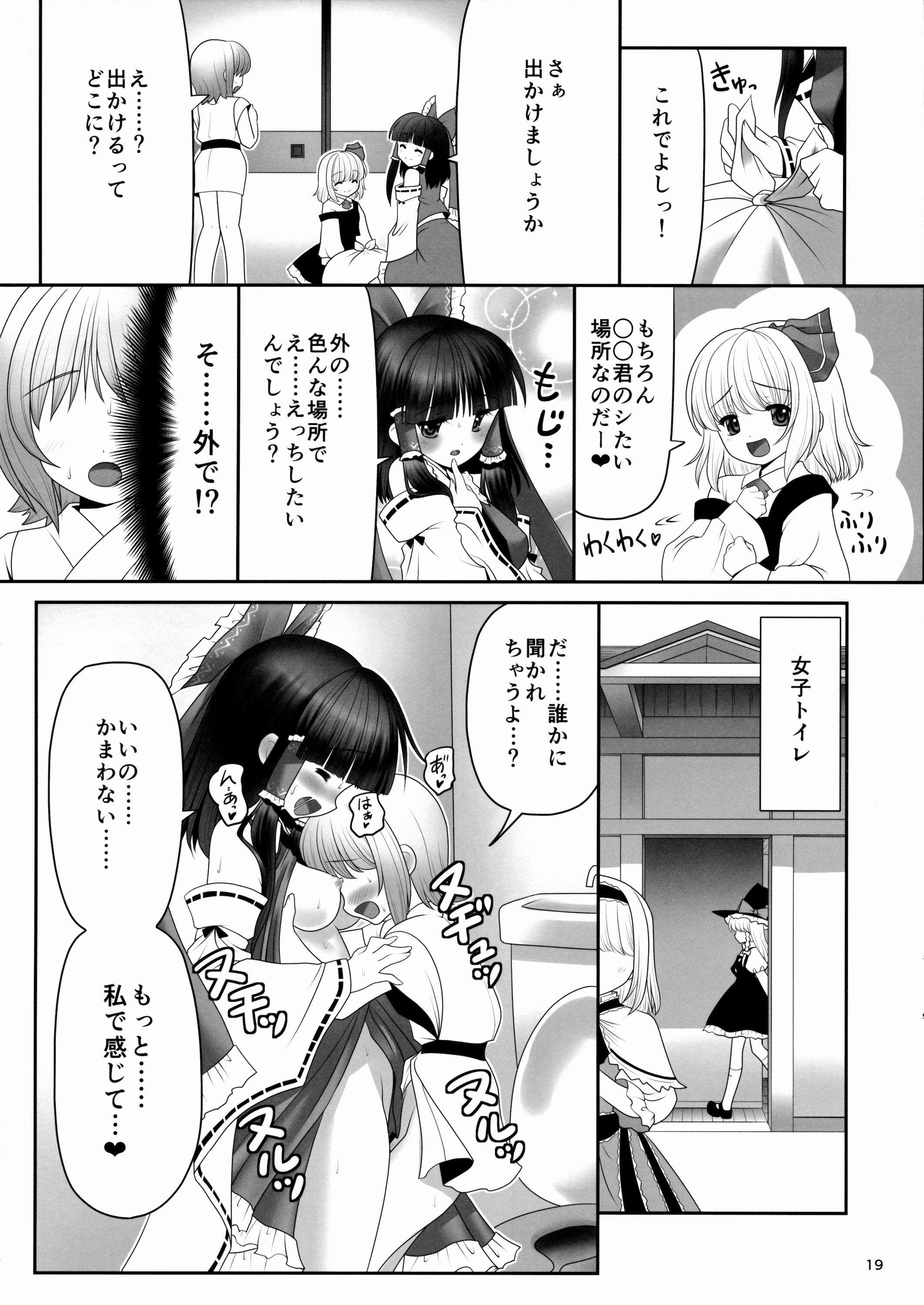 (トレ魂001) [世捨人な漫画描き (ともきとものり)] 紅白と宵闇がぜんぶ叶えてあげる! (東方Project)