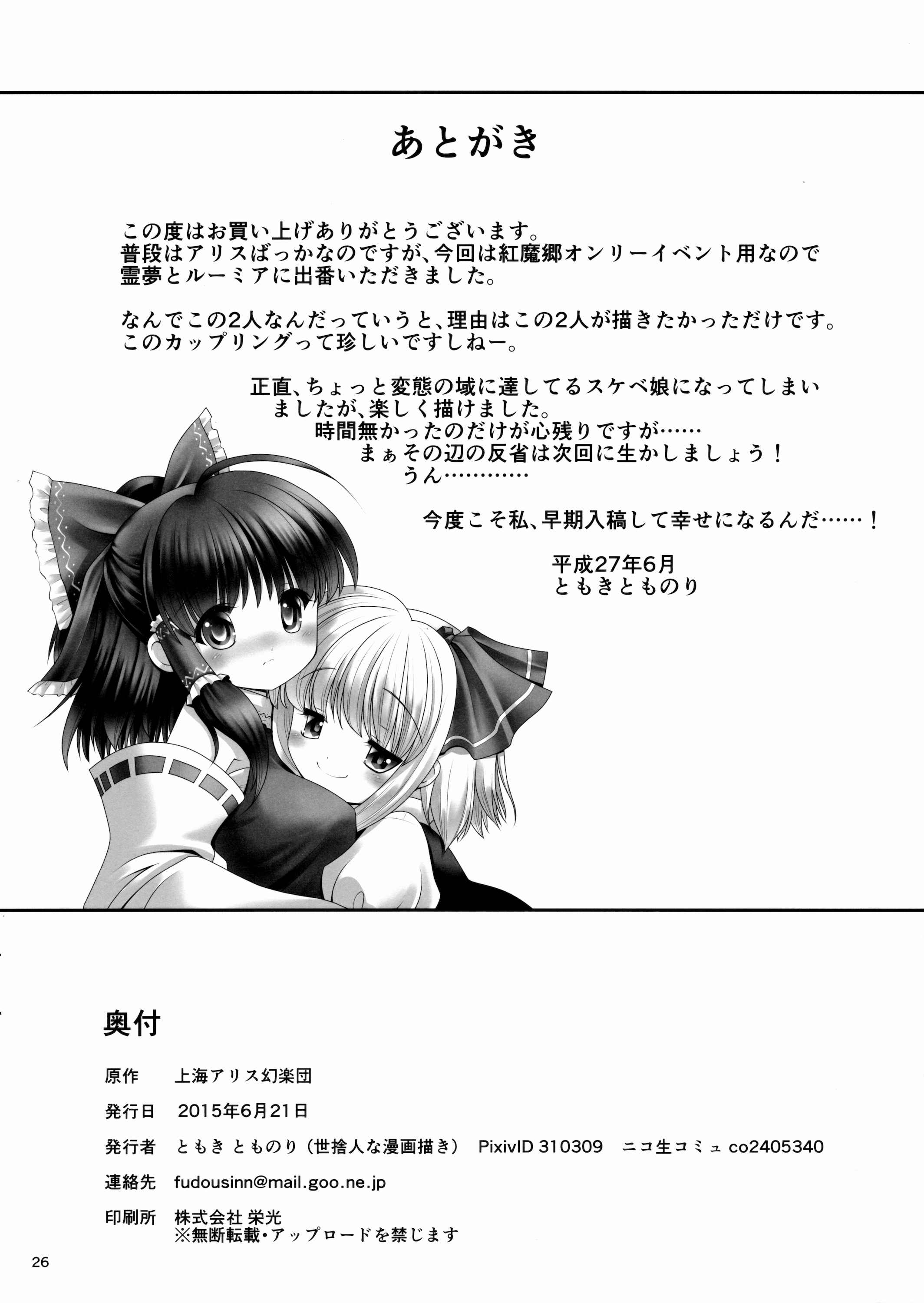 (トレ魂001) [世捨人な漫画描き (ともきとものり)] 紅白と宵闇がぜんぶ叶えてあげる! (東方Project)