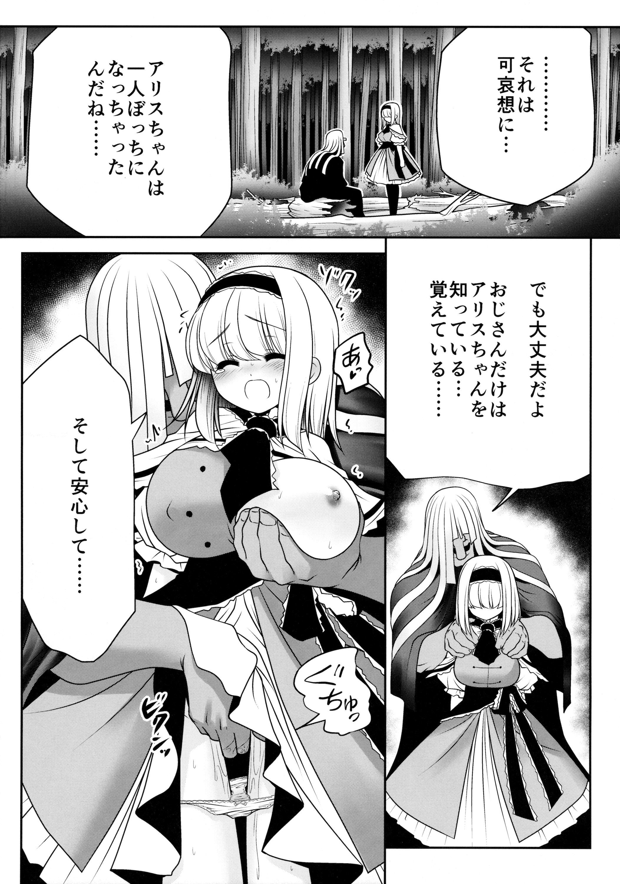 (桜だより3) [世捨人な漫画描き (ともきとものり)] 不気味なおじさんと不思議なおくすり (東方Project)