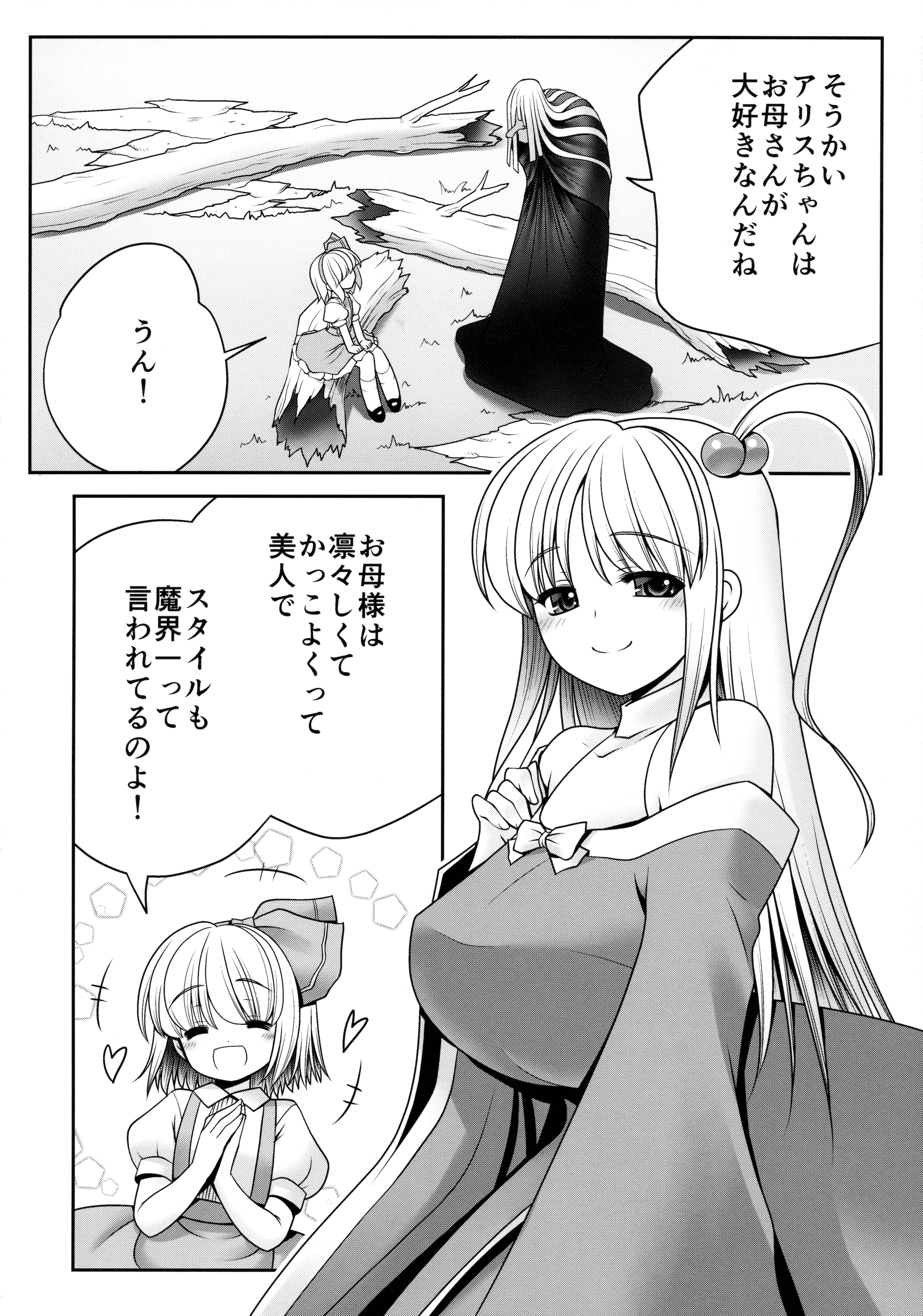 (桜だより3) [世捨人な漫画描き (ともきとものり)] 不気味なおじさんと不思議なおくすり (東方Project)