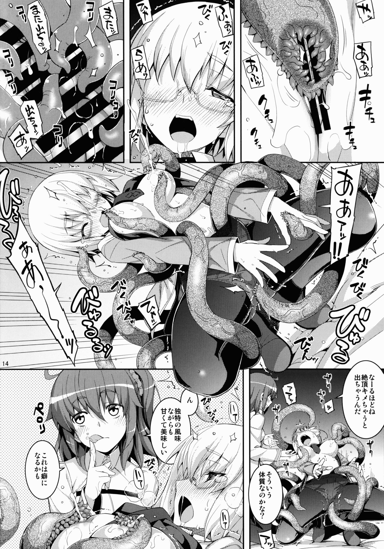 (C89) [RUBBISH選別隊 (無望菜志)] RE23 (Fate/Grand Order)