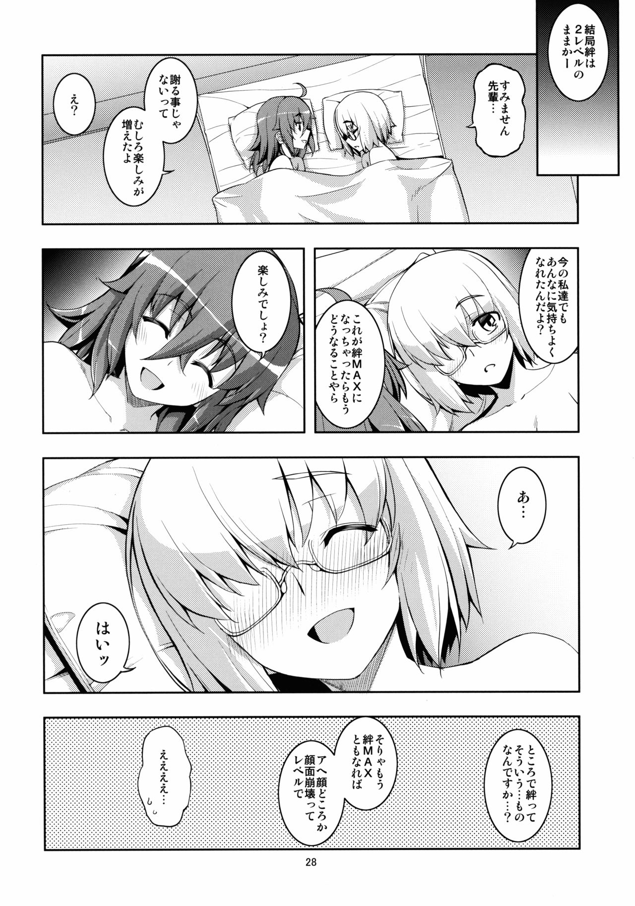 (C89) [RUBBISH選別隊 (無望菜志)] RE23 (Fate/Grand Order)