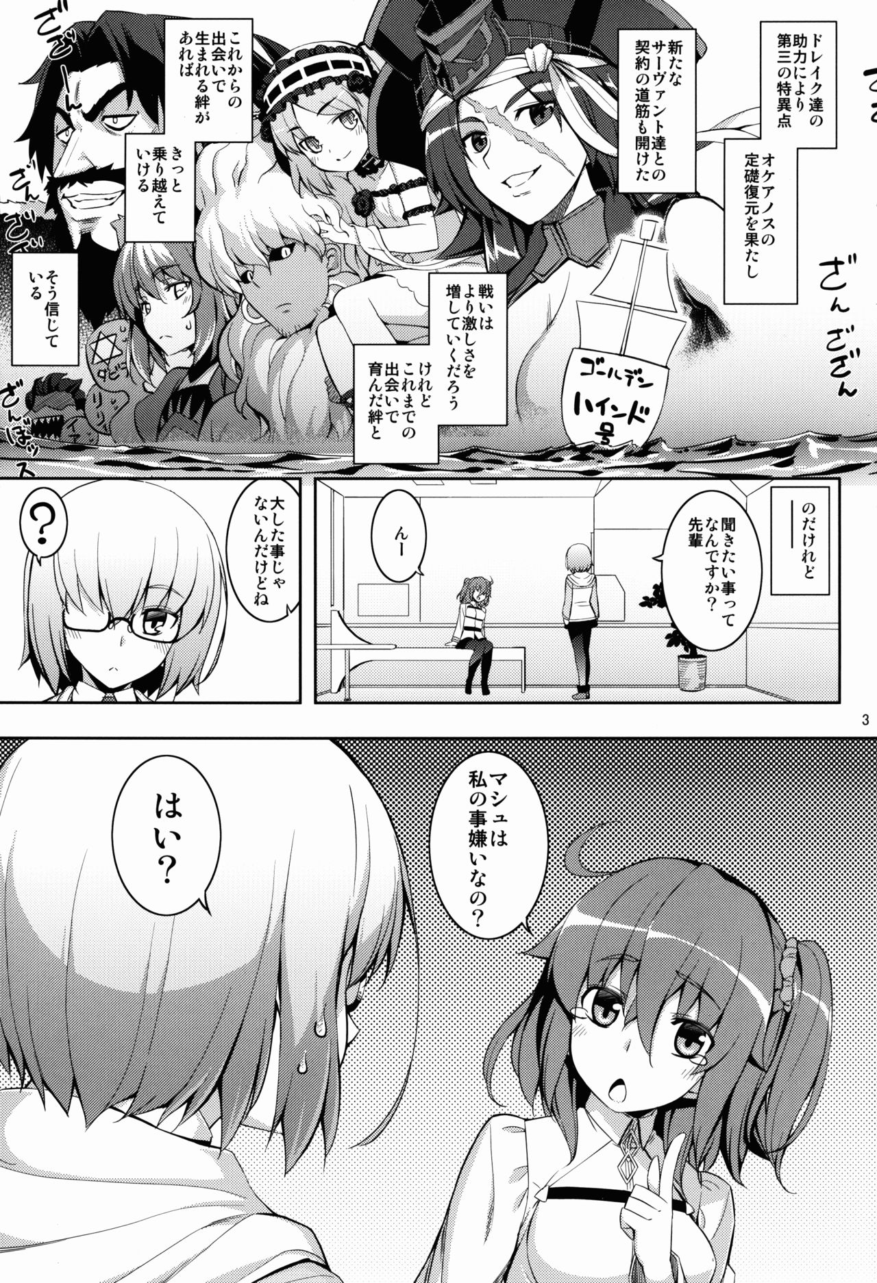 (C89) [RUBBISH選別隊 (無望菜志)] RE23 (Fate/Grand Order)
