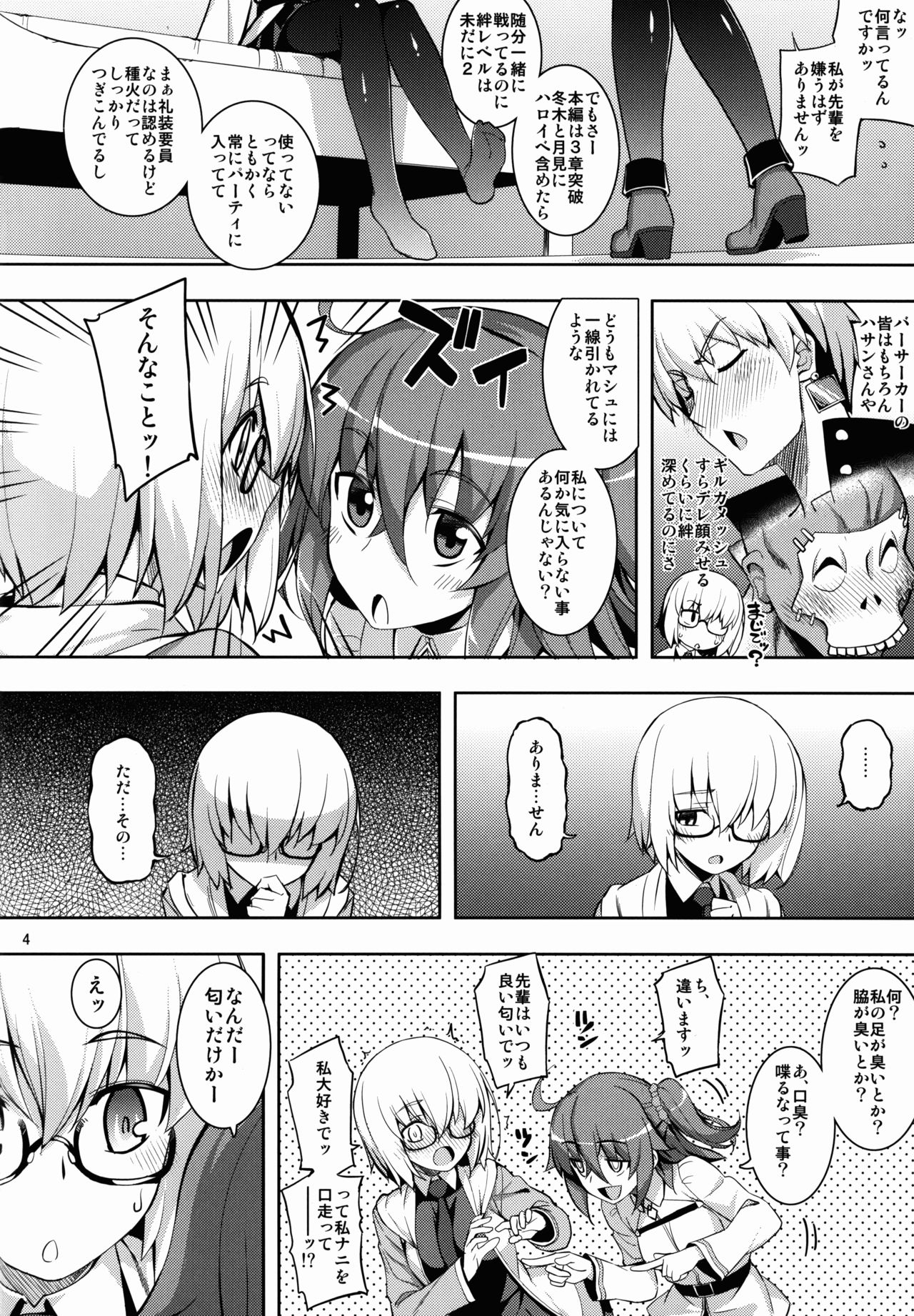 (C89) [RUBBISH選別隊 (無望菜志)] RE23 (Fate/Grand Order)