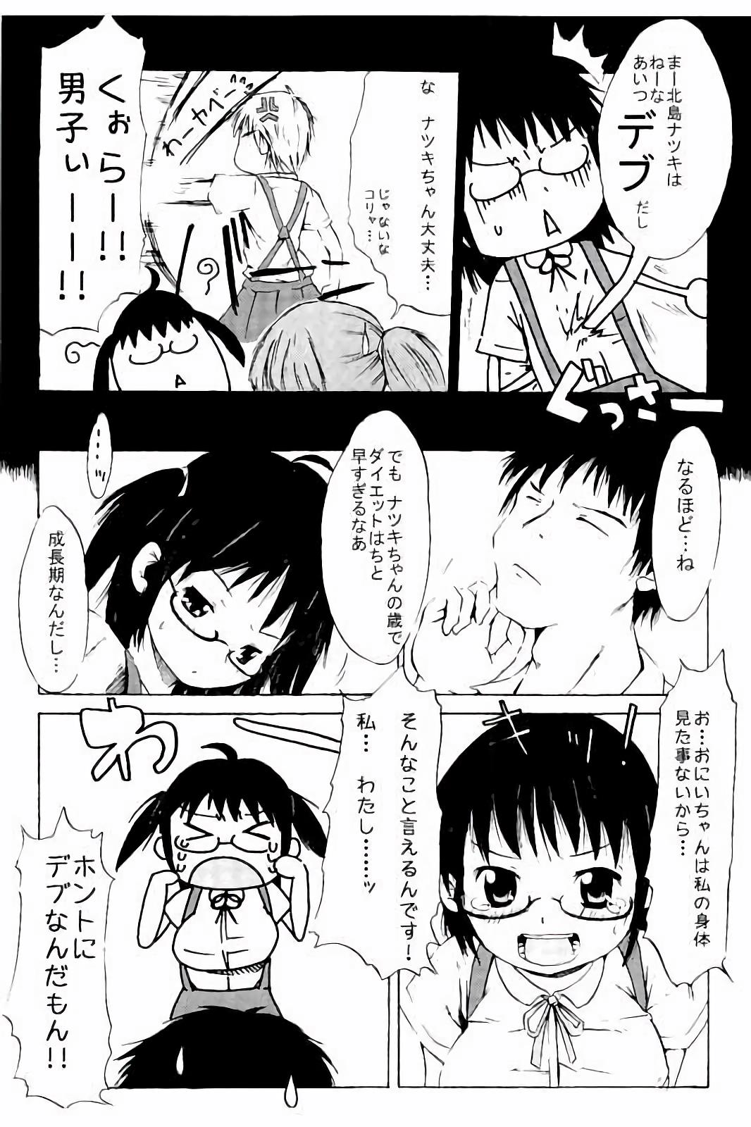 [しんいち] つりスカ少女とセックスする方法