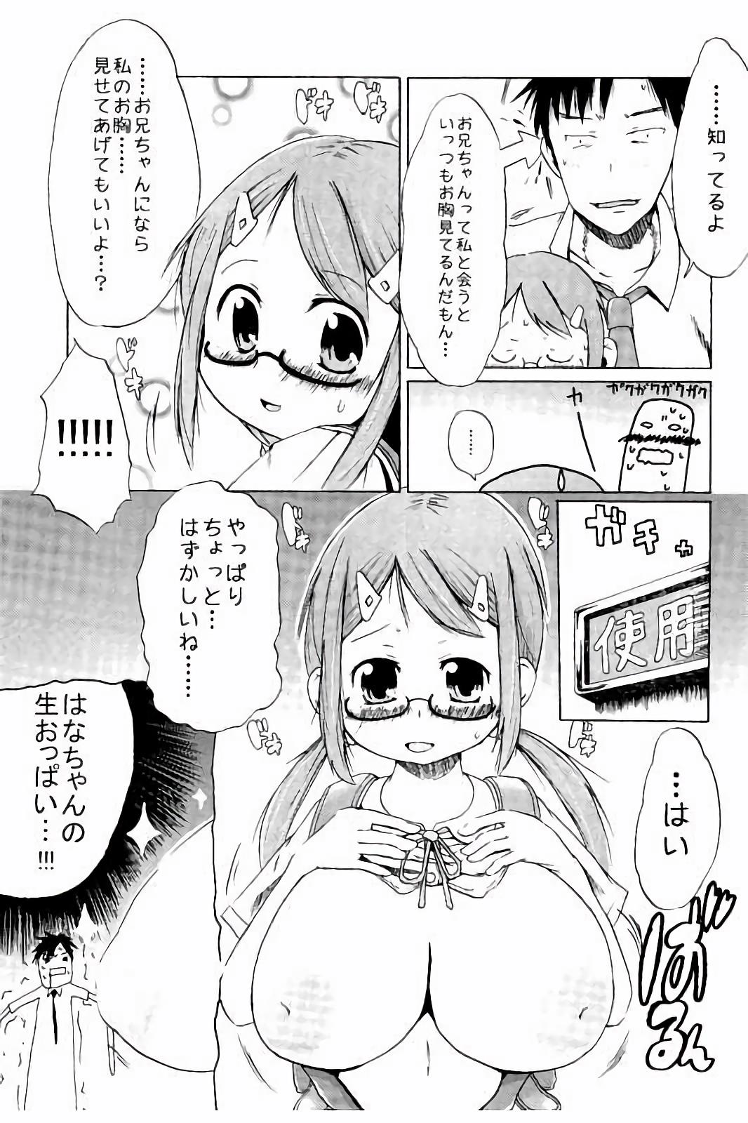 [しんいち] つりスカ少女とセックスする方法