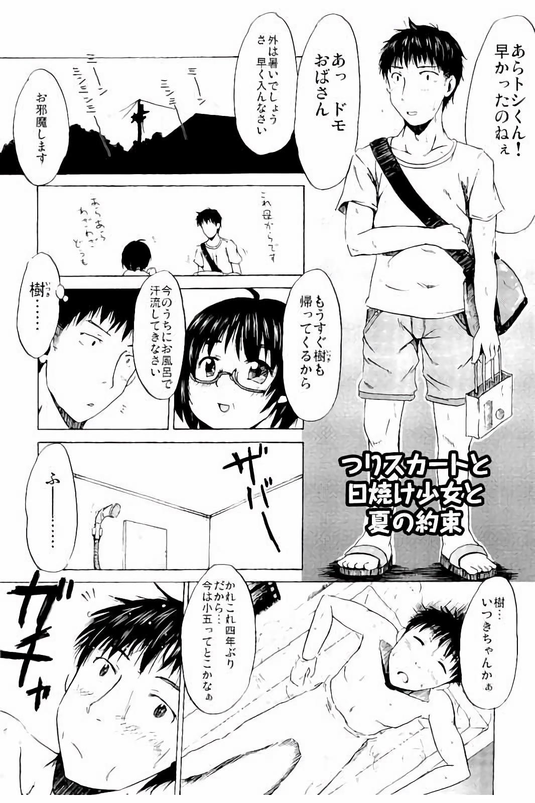 [しんいち] つりスカ少女とセックスする方法