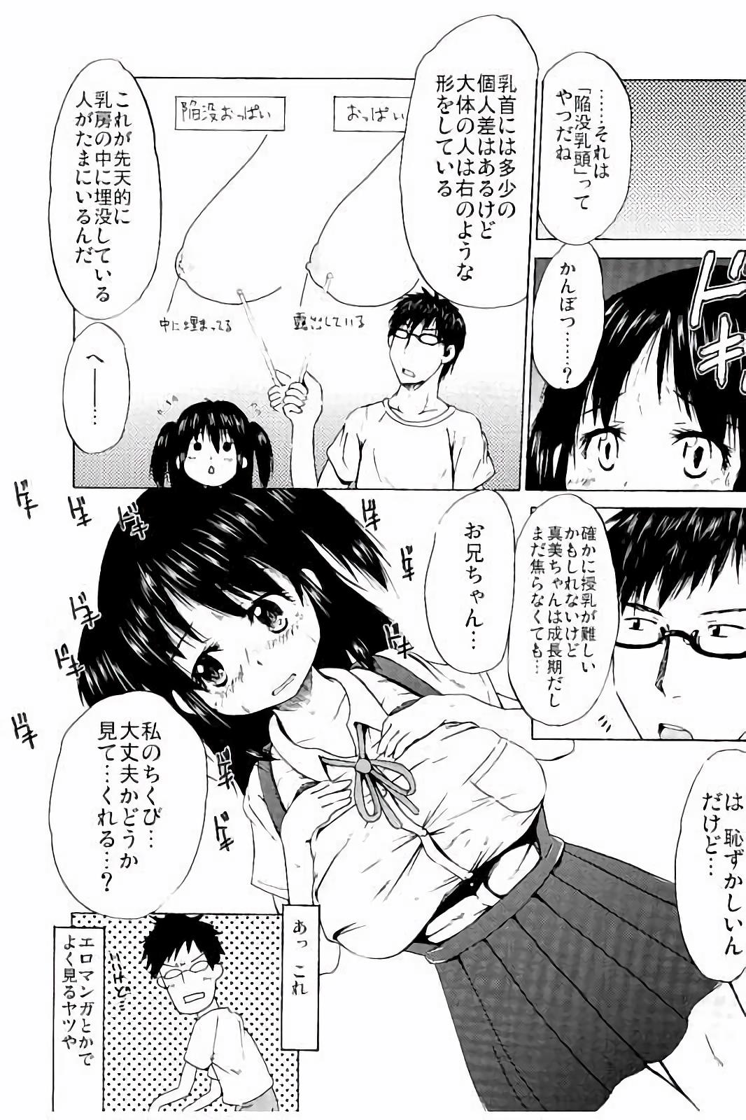 [しんいち] つりスカ少女とセックスする方法