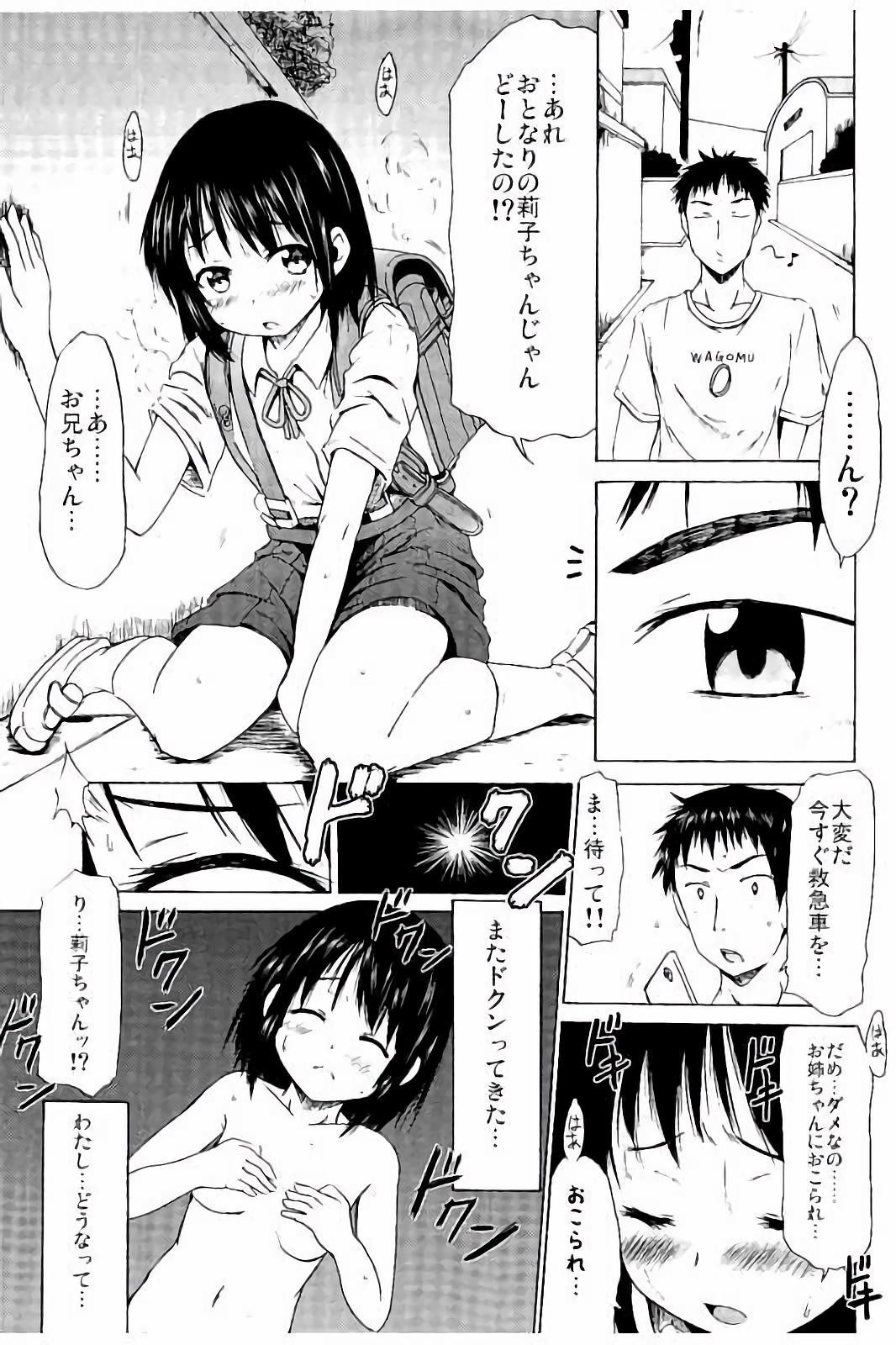 [しんいち] つりスカ少女とセックスする方法