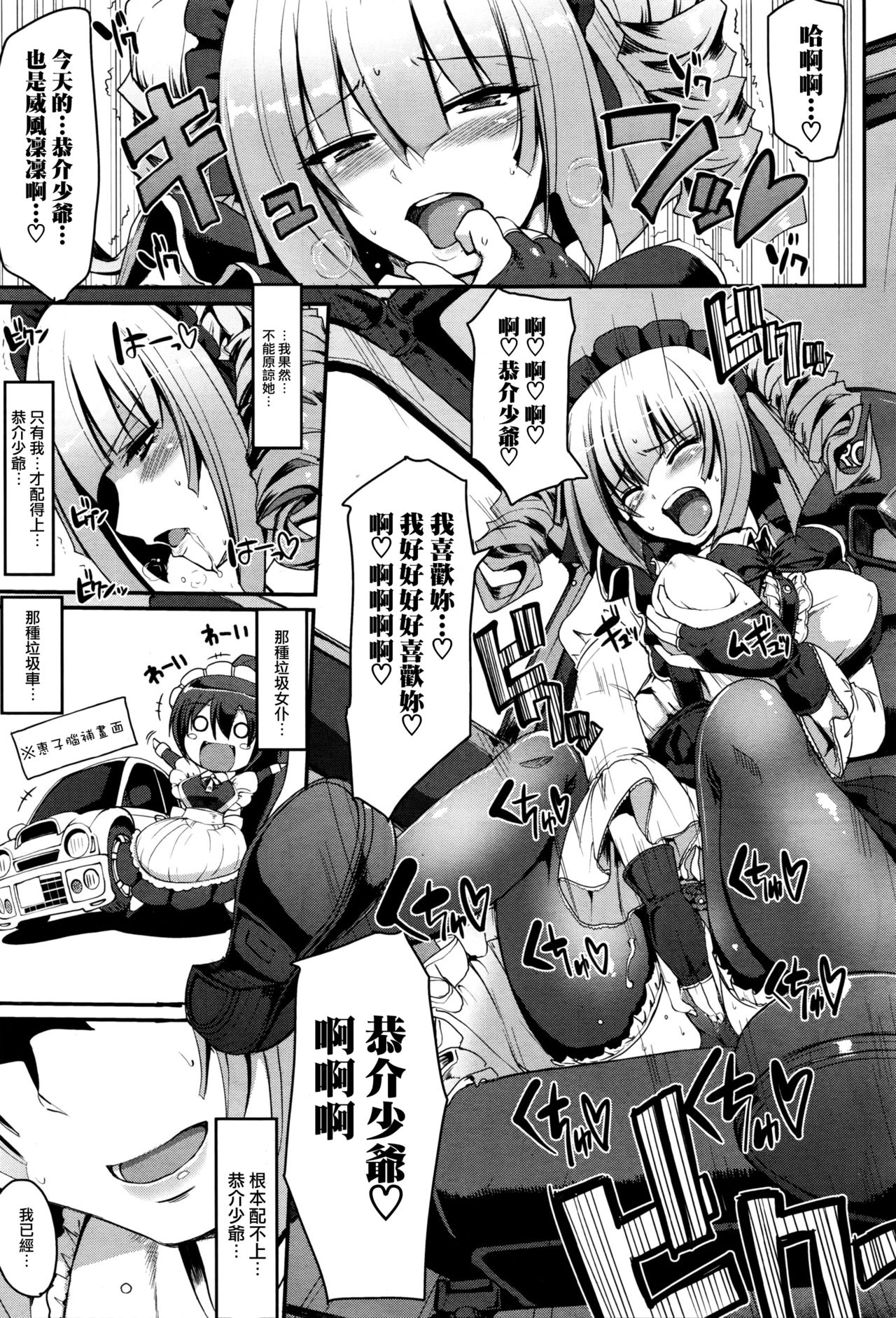 [荒岸来歩] 最速!! 送迎メイドバトル! 前編 (COMIC 阿吽 2016年5月号) [中国翻訳]