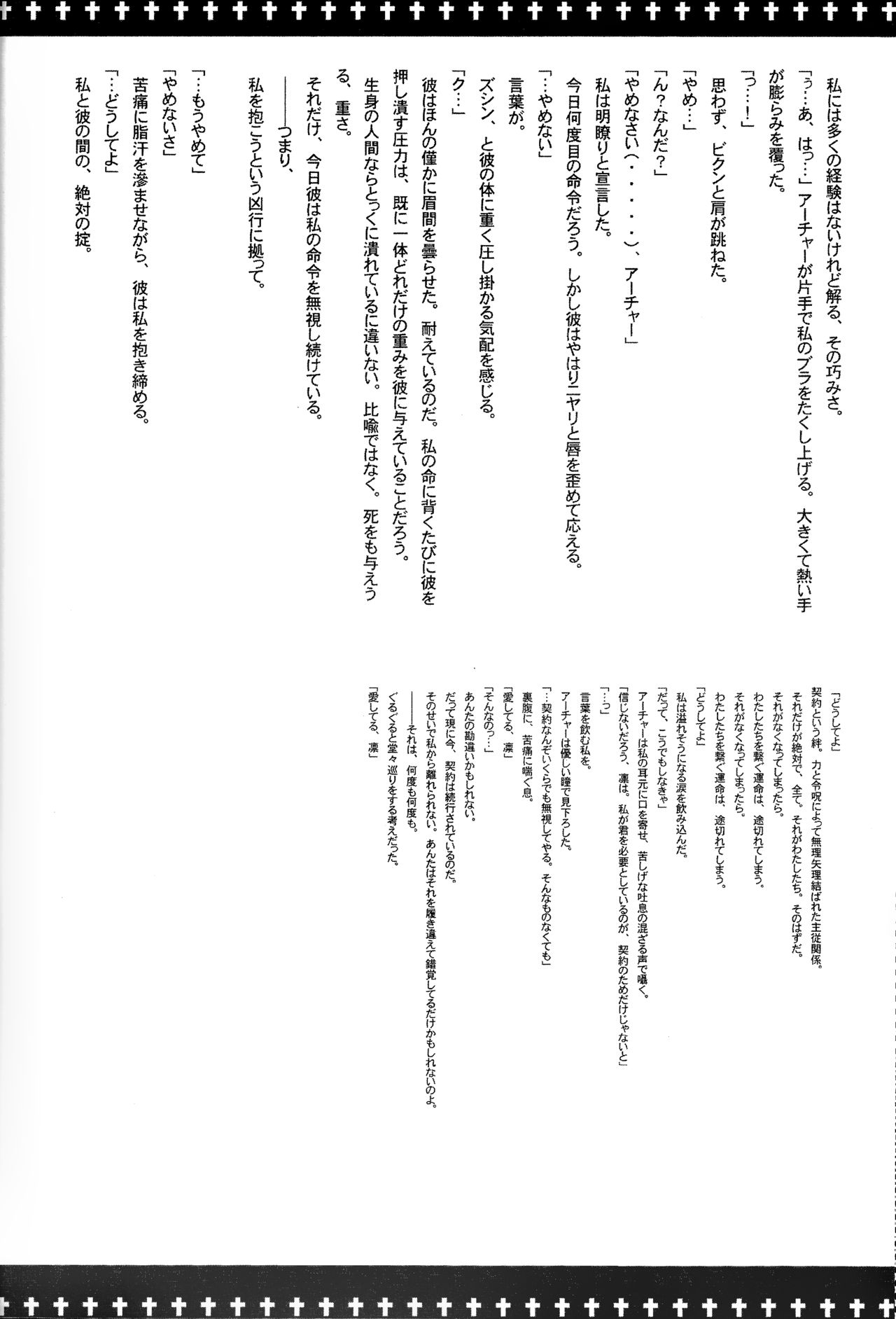 (Cレヴォ36) [LAST EDEN (天音真理)] FALL IN DESTINY (Fate/stay night)