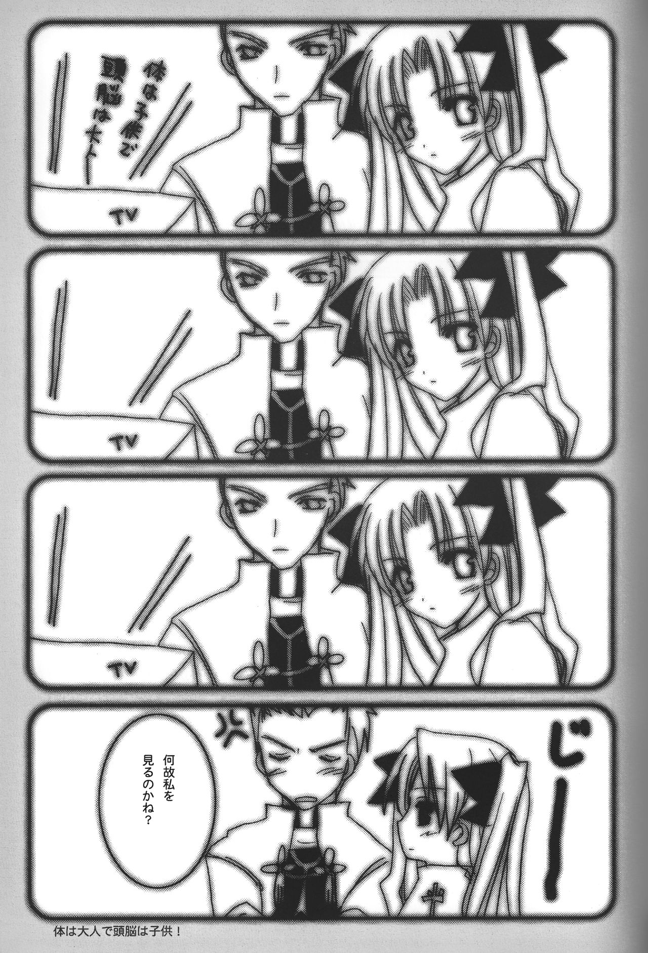 (Cレヴォ36) [LAST EDEN (天音真理)] FALL IN DESTINY (Fate/stay night)