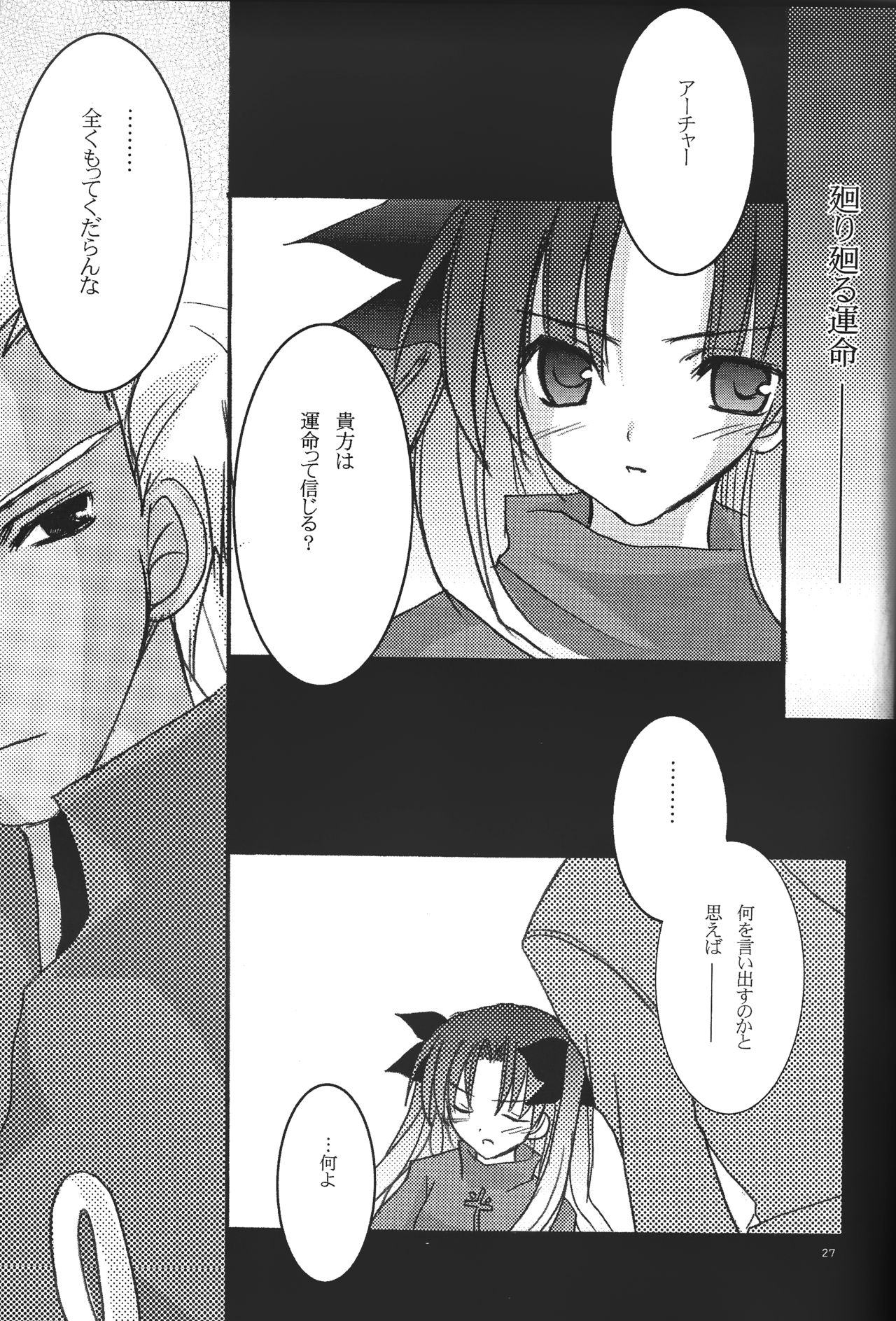 (Cレヴォ36) [LAST EDEN (天音真理)] FALL IN DESTINY (Fate/stay night)