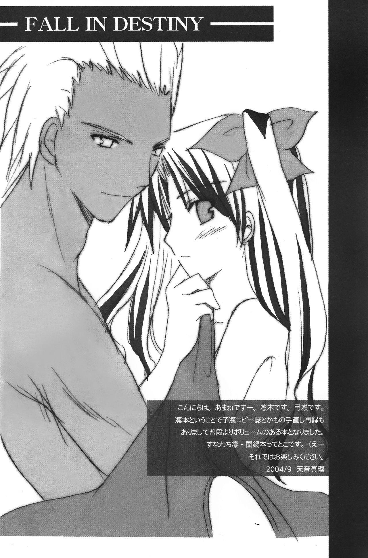 (Cレヴォ36) [LAST EDEN (天音真理)] FALL IN DESTINY (Fate/stay night)