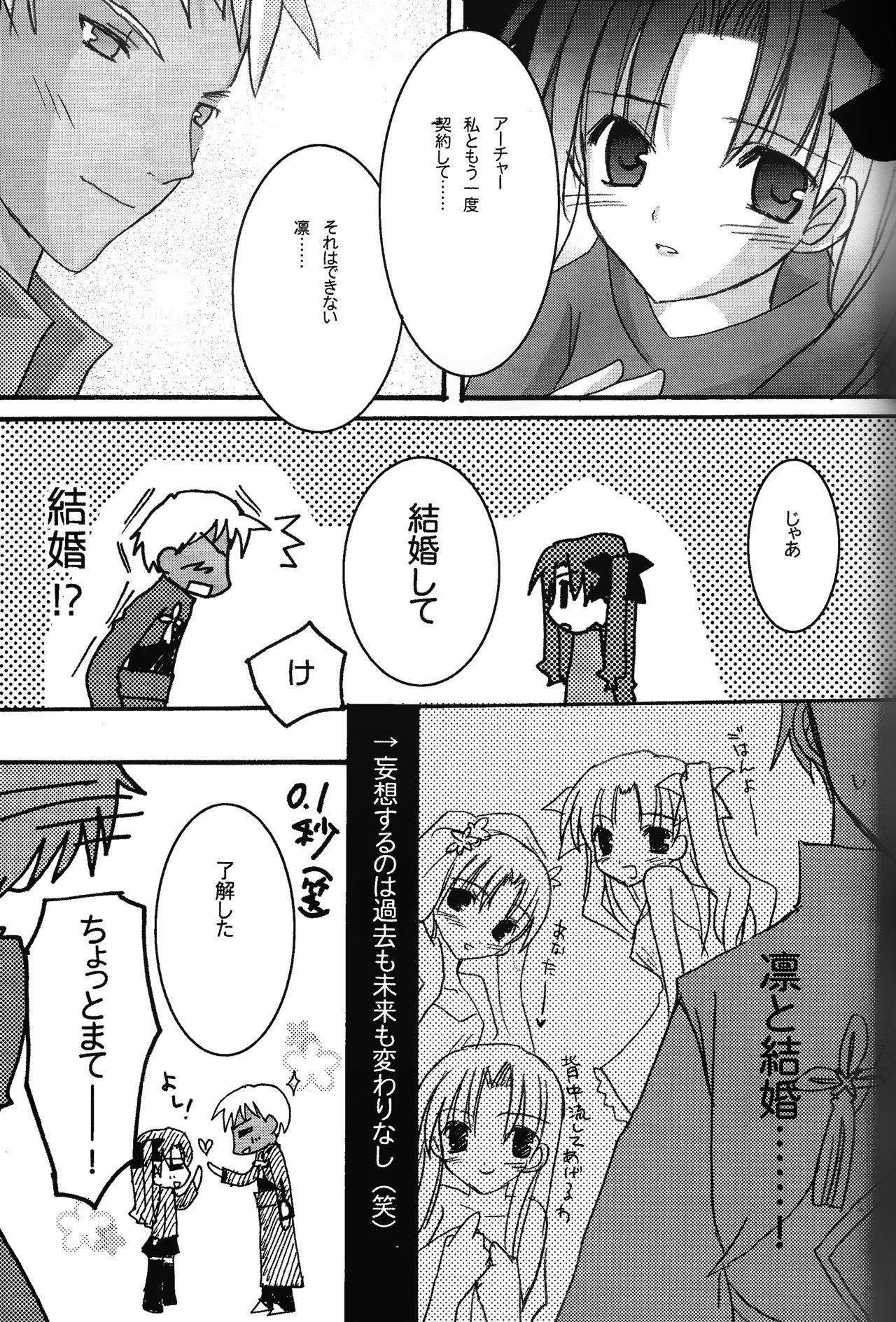 (Cレヴォ36) [LAST EDEN (天音真理)] FALL IN DESTINY (Fate/stay night)