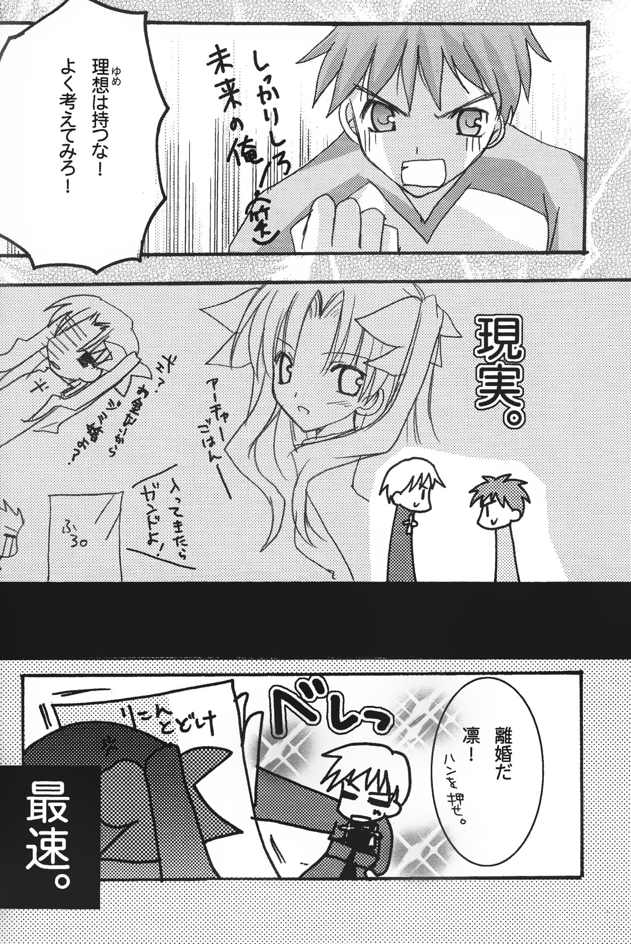 (Cレヴォ36) [LAST EDEN (天音真理)] FALL IN DESTINY (Fate/stay night)