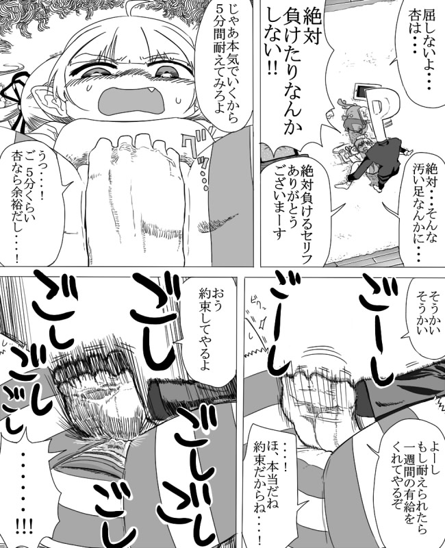 【奥ねんわくせい】おサボリアイドル杏くだしおき電あんまする漫画（アイドルマスターシンデレラガールズ）