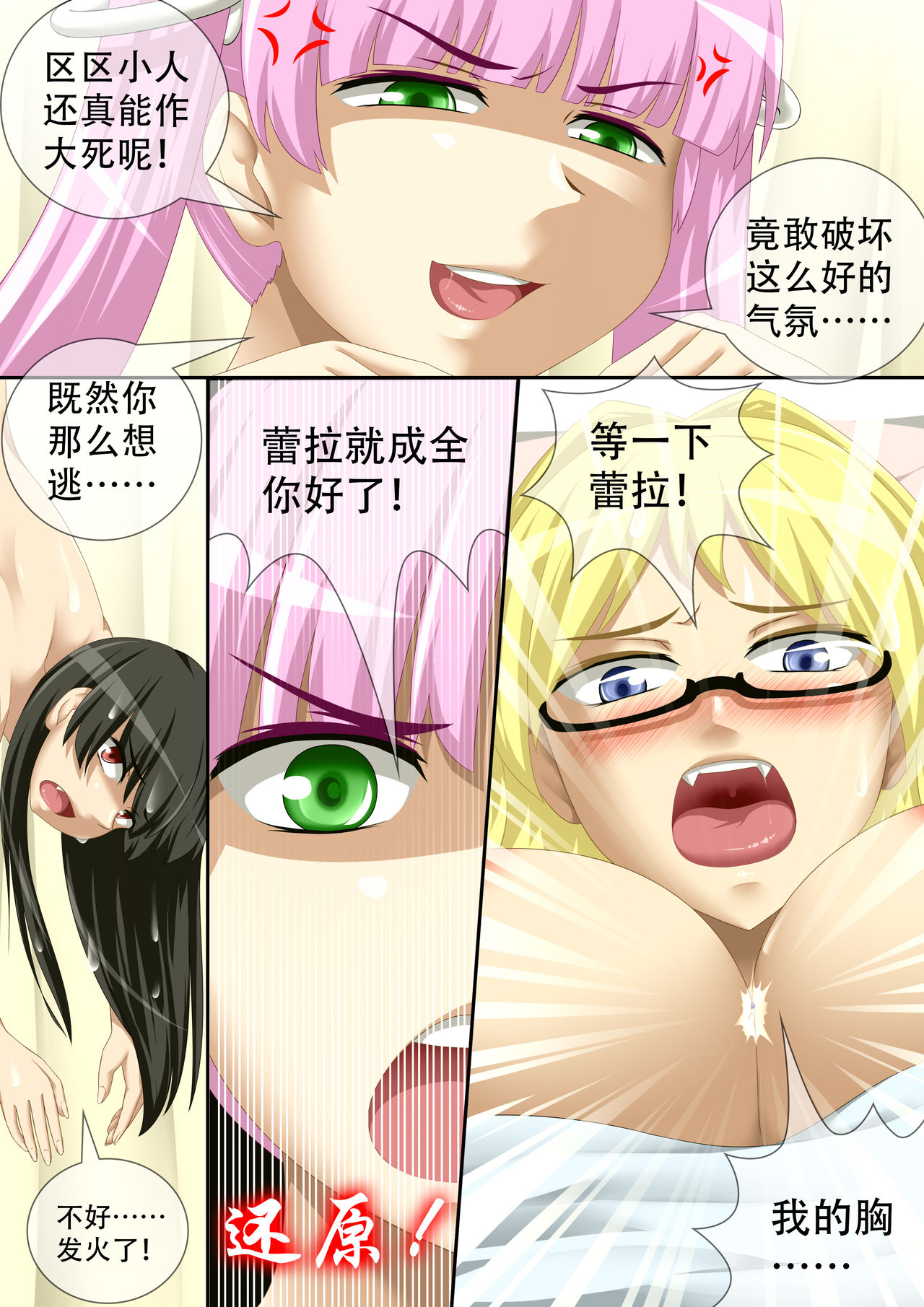 [CG17]悪魔の試験4：試験の再開|缩小的我与恶魔的毕业考试第04试[中国語]