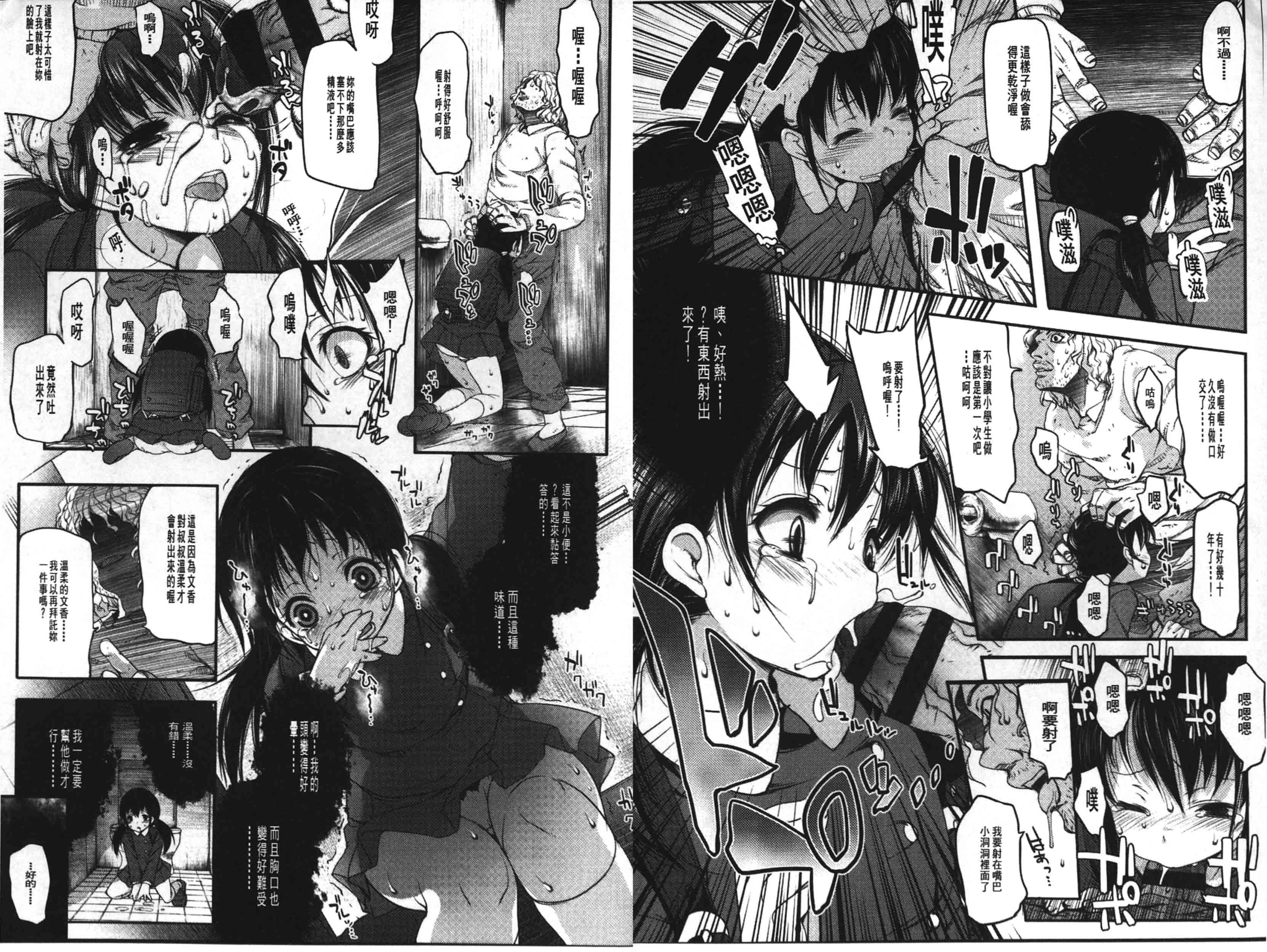 [藤崎ひかり] いじめられっこ [中国翻訳]