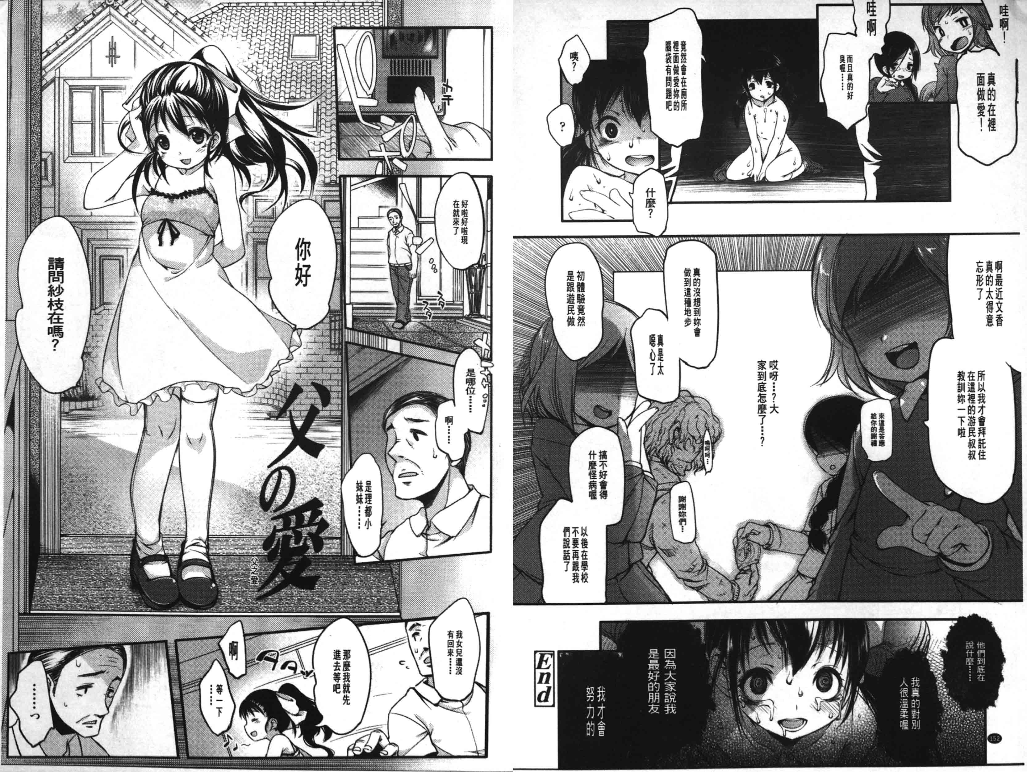 [藤崎ひかり] いじめられっこ [中国翻訳]