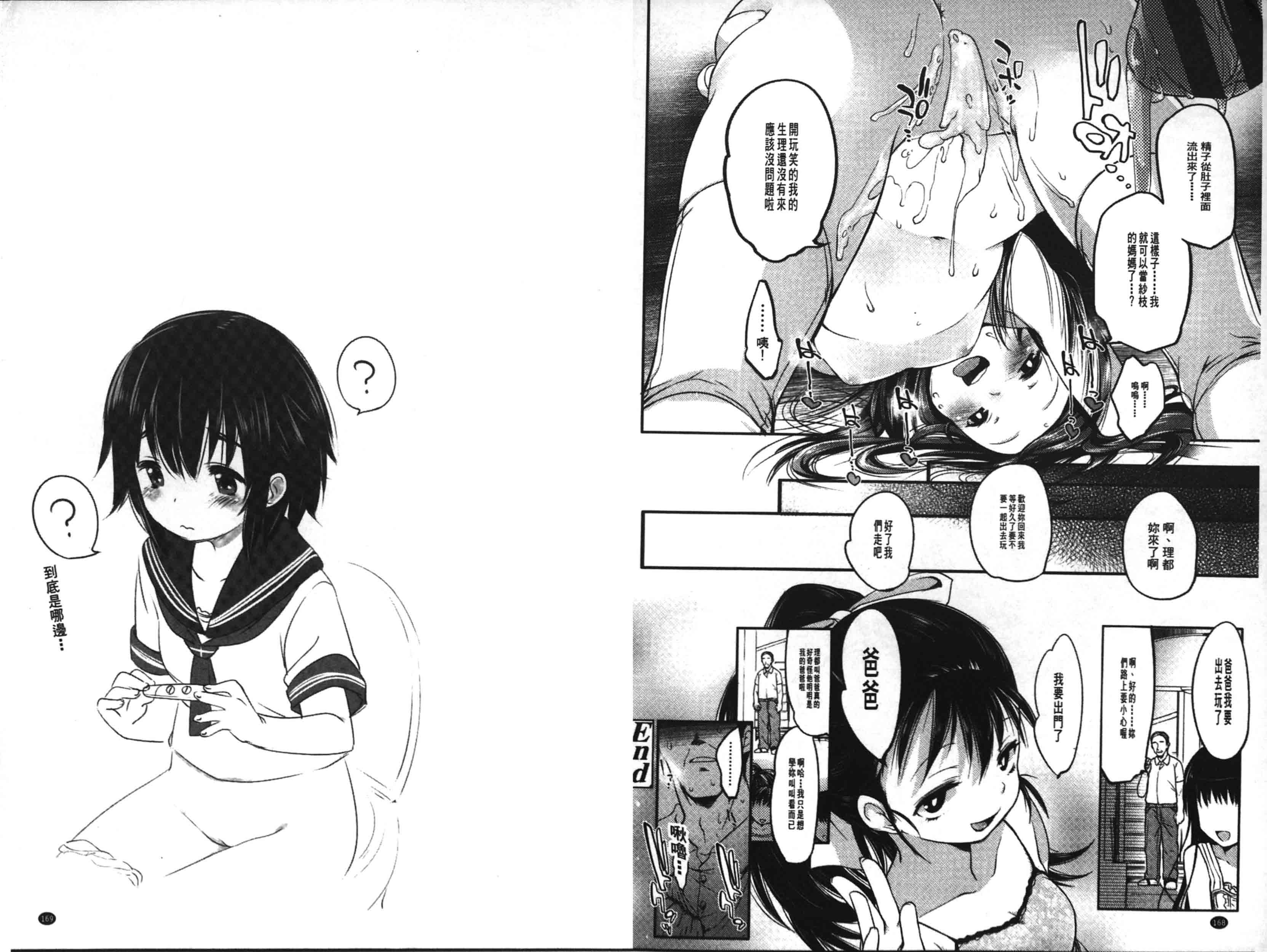 [藤崎ひかり] いじめられっこ [中国翻訳]