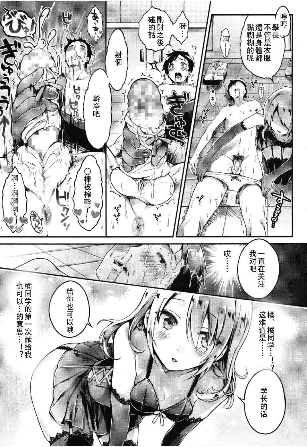 [コオリズ] ずっと見てたよ橘さん!! (ガールズフォーム Vol.08) [中国翻訳]