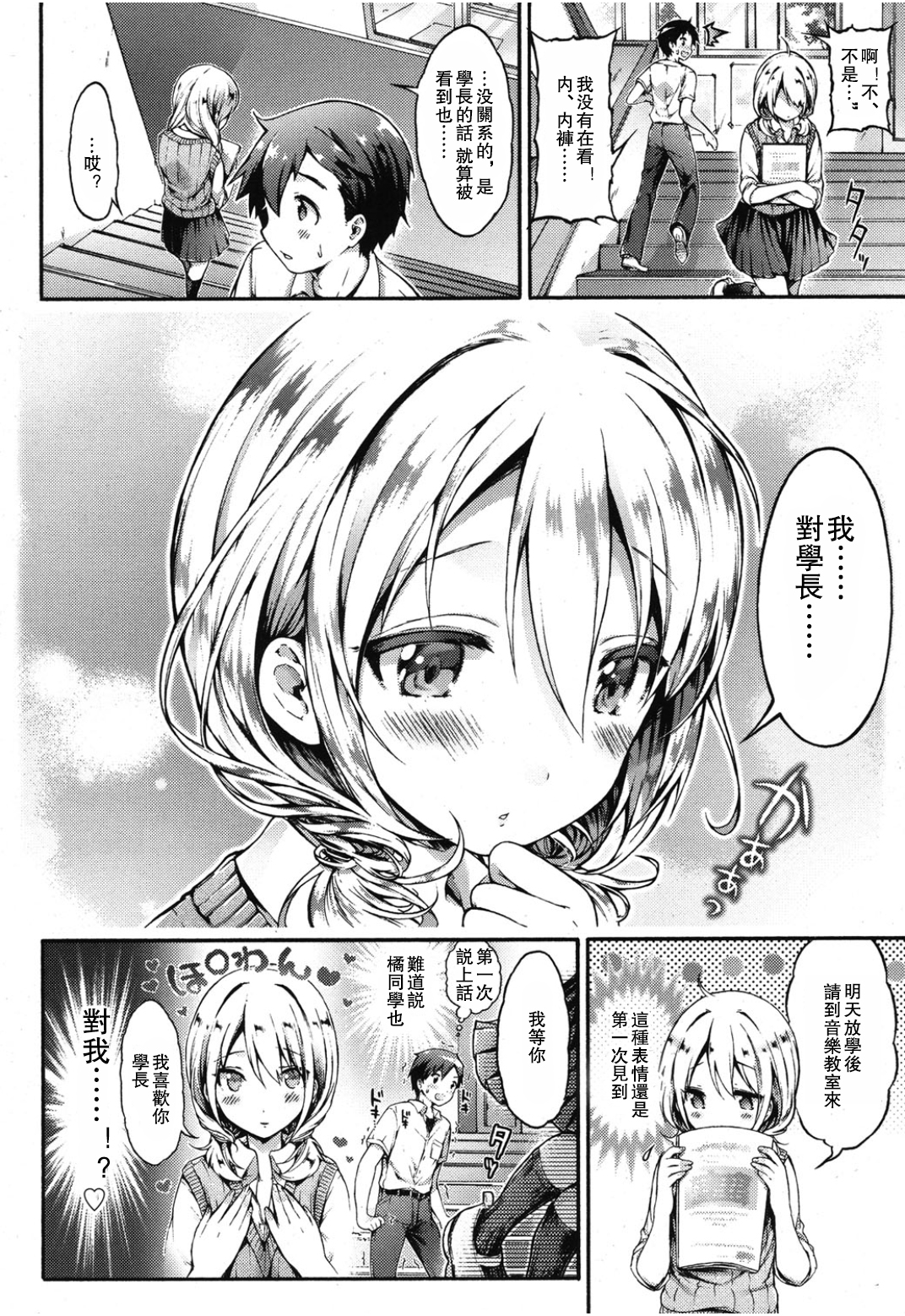 [コオリズ] ずっと見てたよ橘さん!! (ガールズフォーム Vol.08) [中国翻訳]