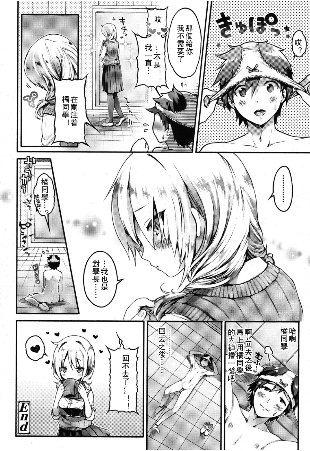 [コオリズ] ずっと見てたよ橘さん!! (ガールズフォーム Vol.08) [中国翻訳]