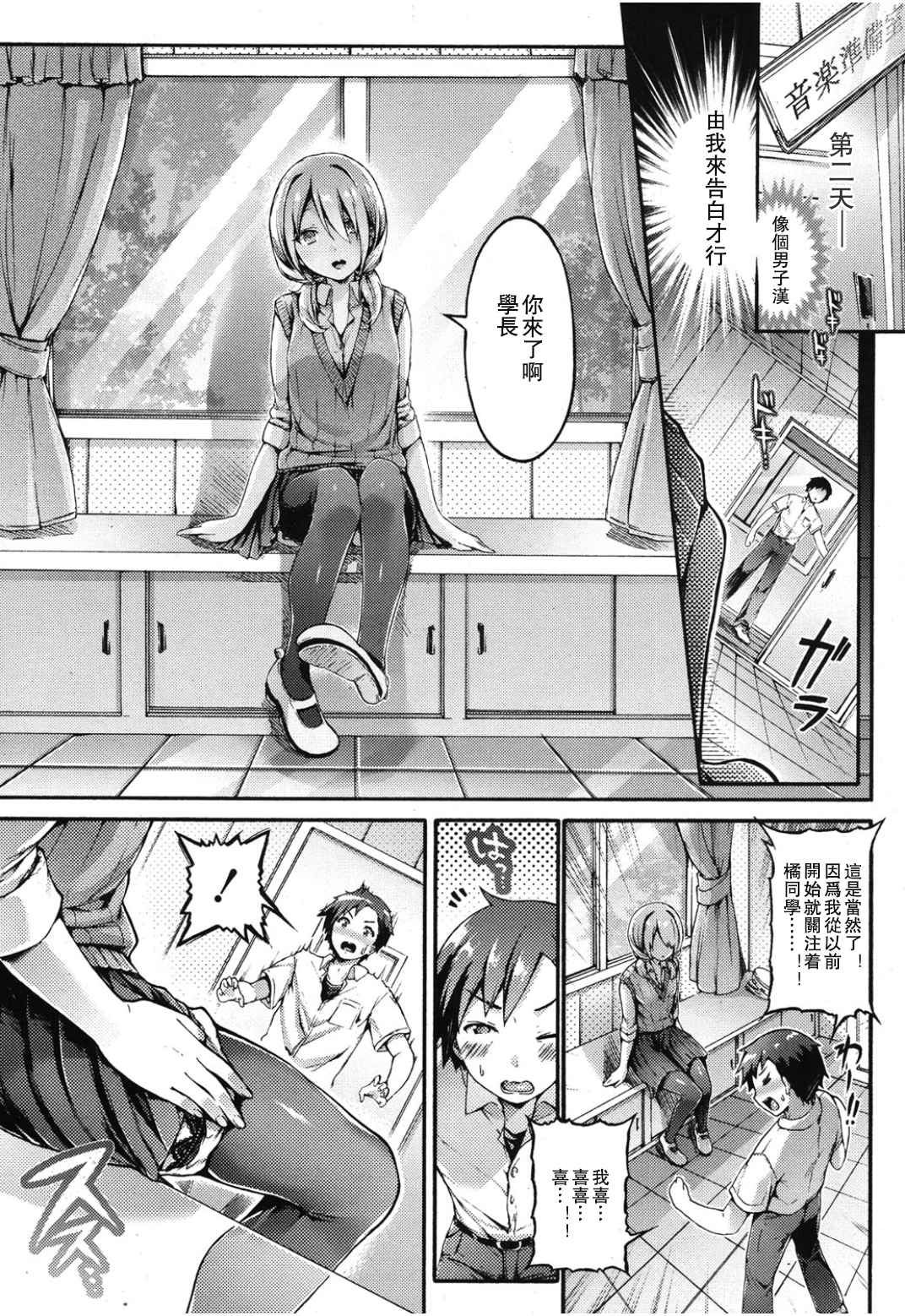 [コオリズ] ずっと見てたよ橘さん!! (ガールズフォーム Vol.08) [中国翻訳]