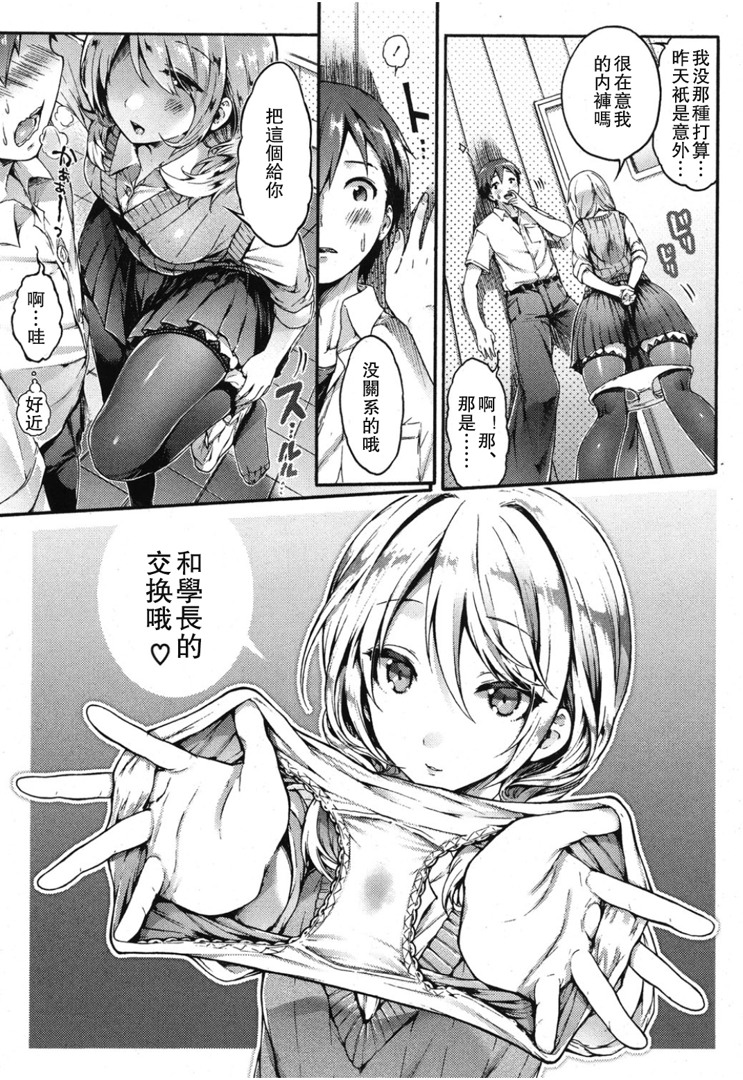 [コオリズ] ずっと見てたよ橘さん!! (ガールズフォーム Vol.08) [中国翻訳]