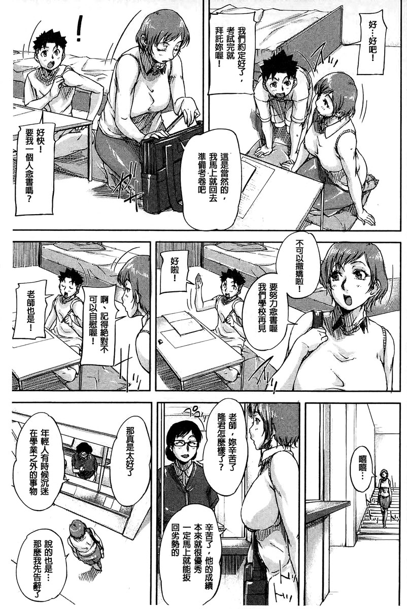 [さいやずみ] 女教師痴態盗撮録 [中国翻訳]