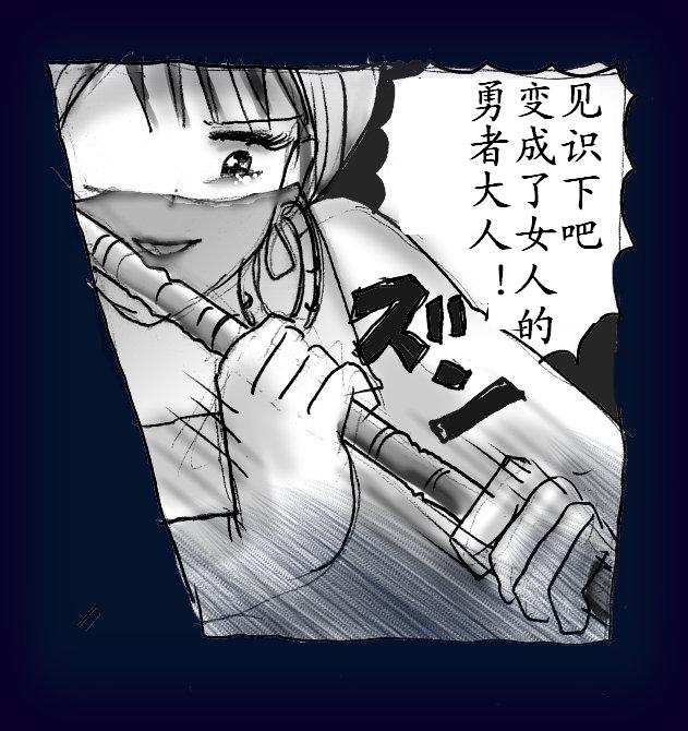 [女人化研究所 (milda7)] 女にされた勇者ライア [中国翻訳]