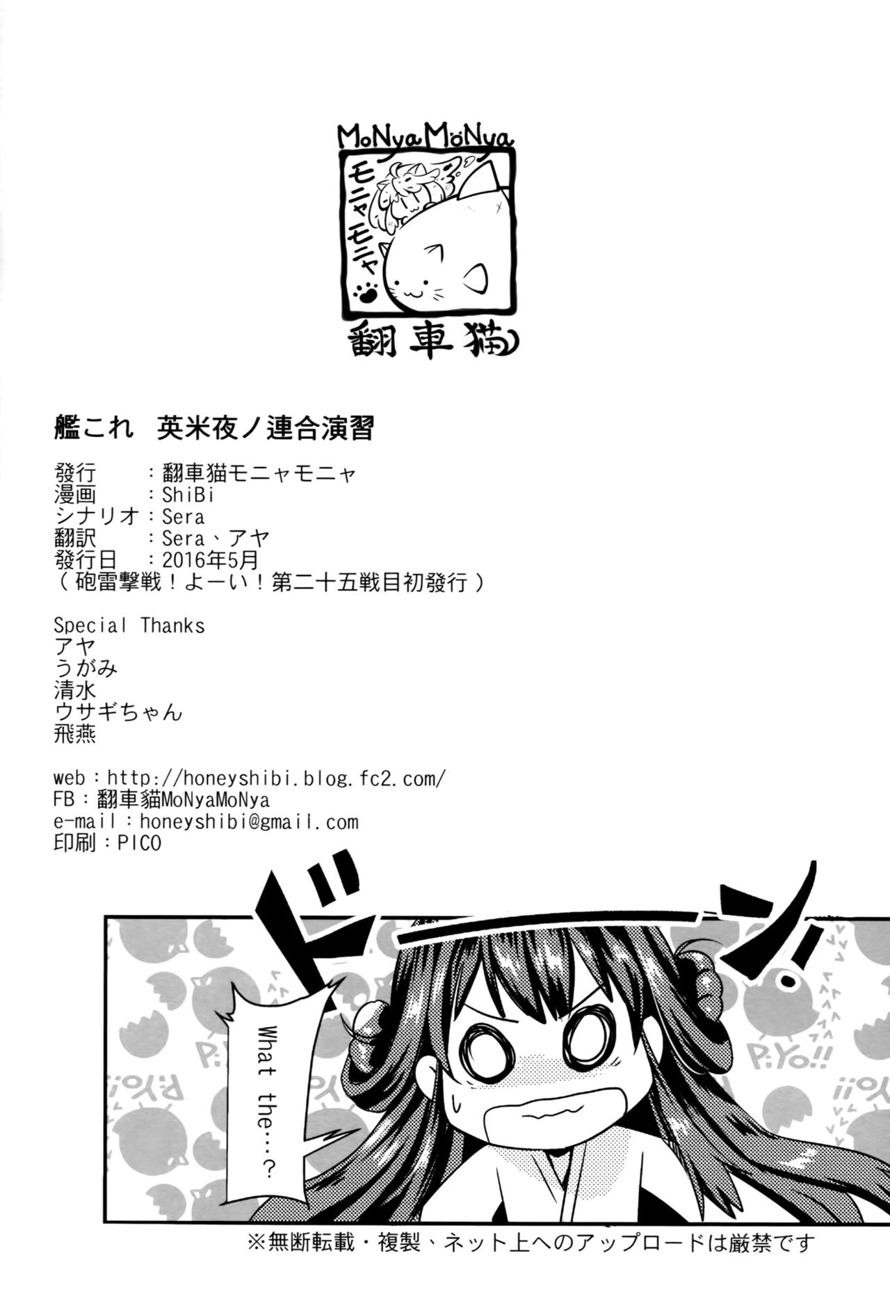 (砲雷撃戦!よーい!二十五戦目) [モニャモニャ (ShiBi)] 英米夜ノ連合演習 (艦隊これくしょん -艦これ-)