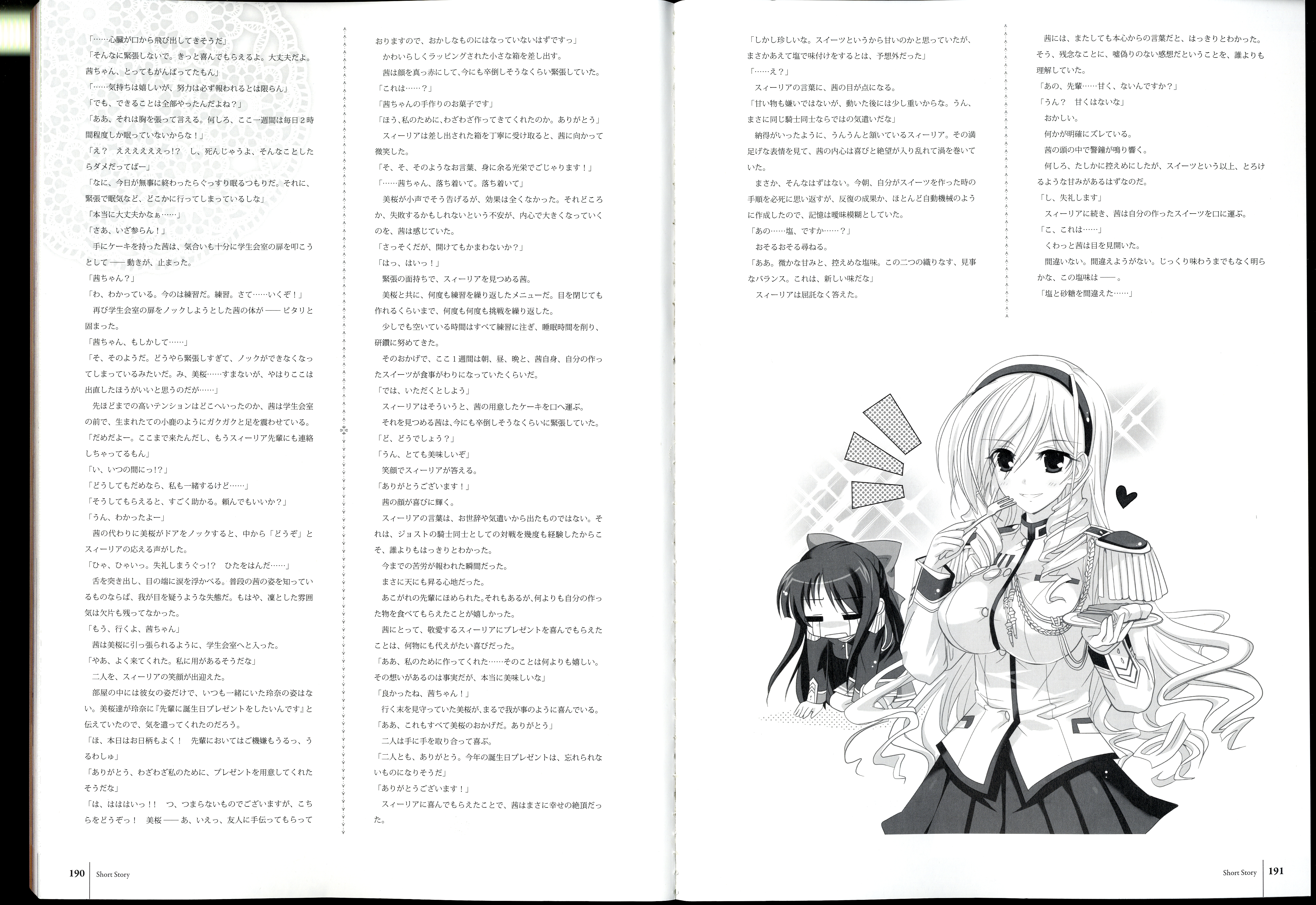 ワルキューレロマンツェ［少女騎士物語］ ビジュアルファンブック