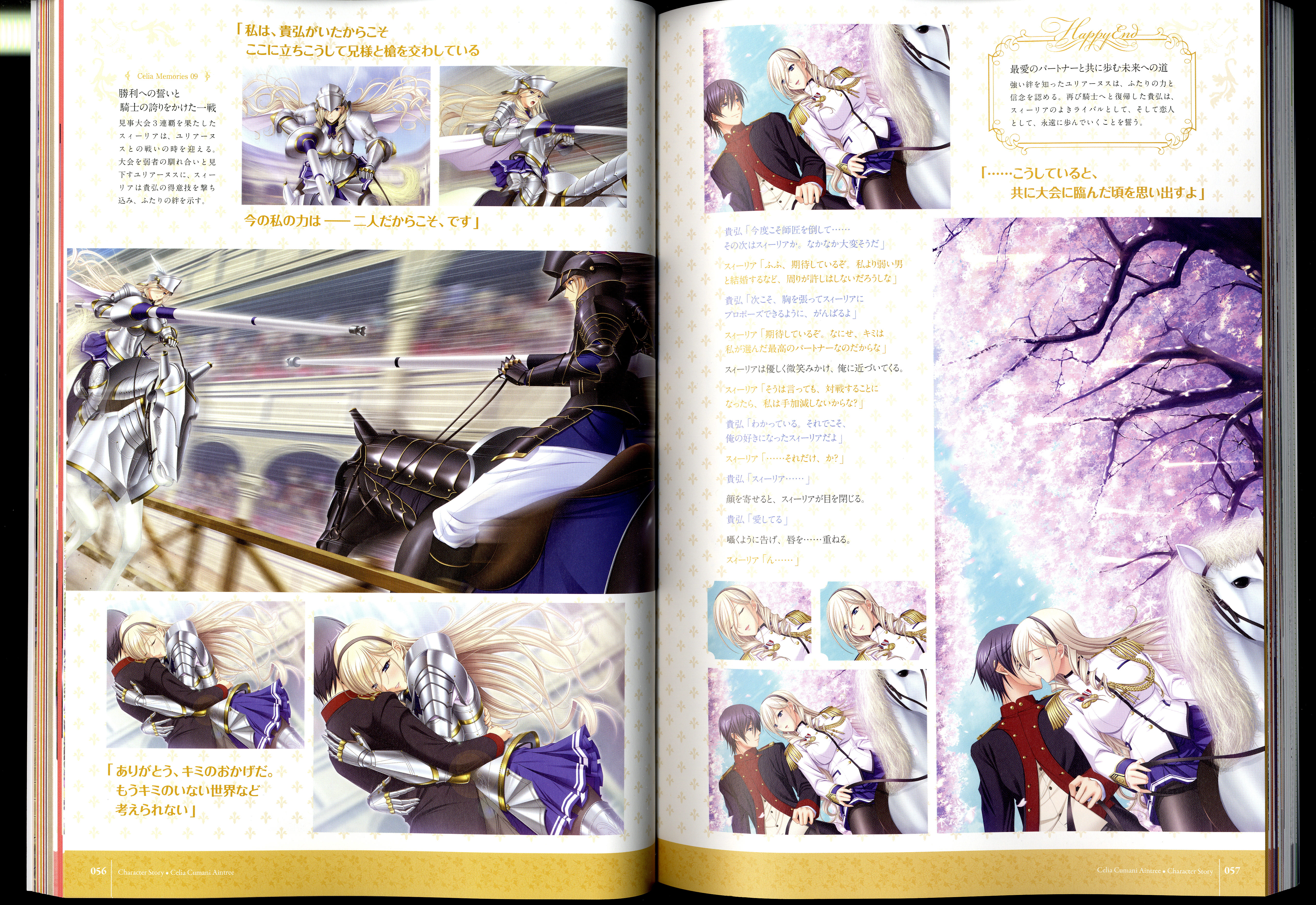 ワルキューレロマンツェ［少女騎士物語］ ビジュアルファンブック