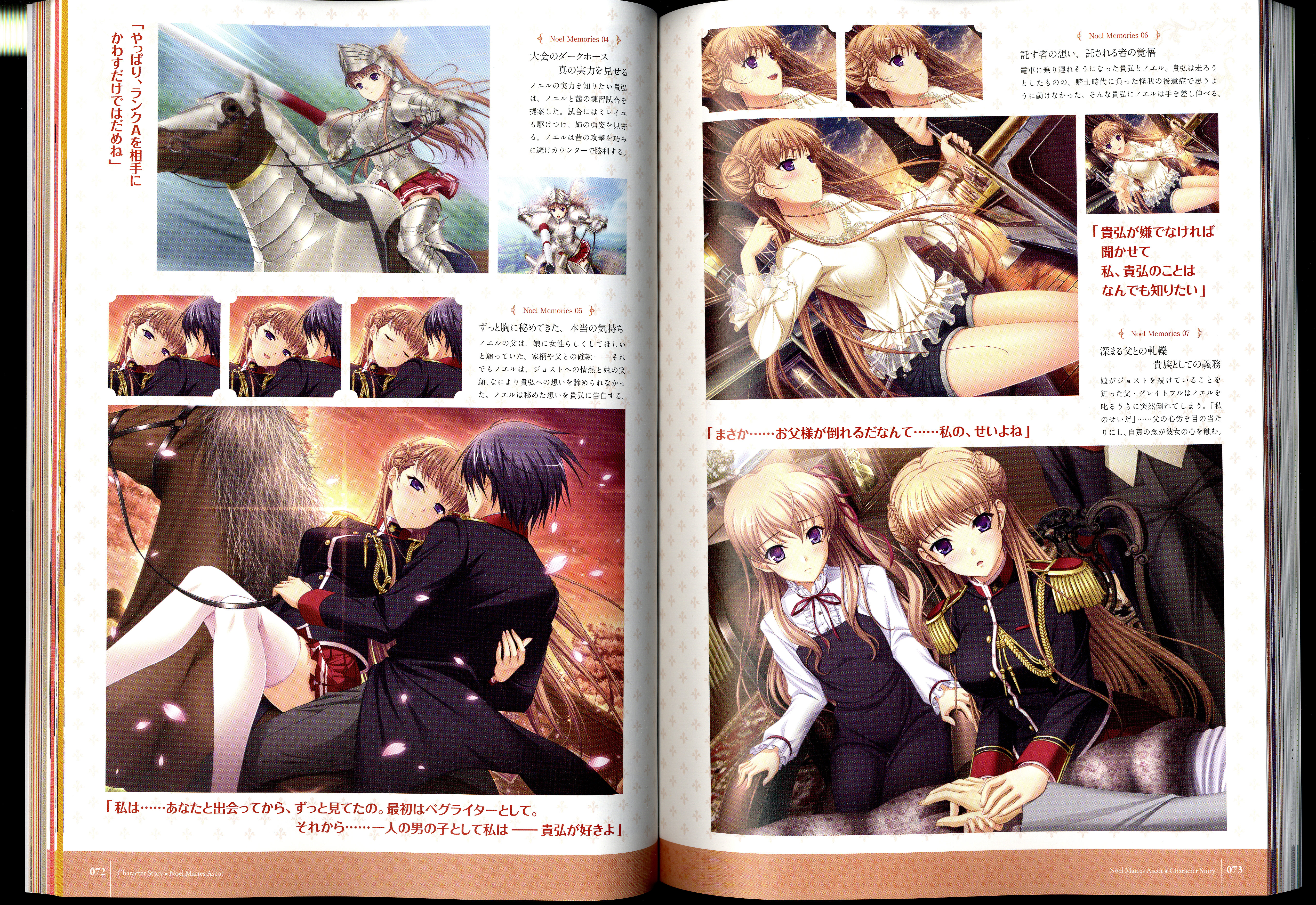 ワルキューレロマンツェ［少女騎士物語］ ビジュアルファンブック