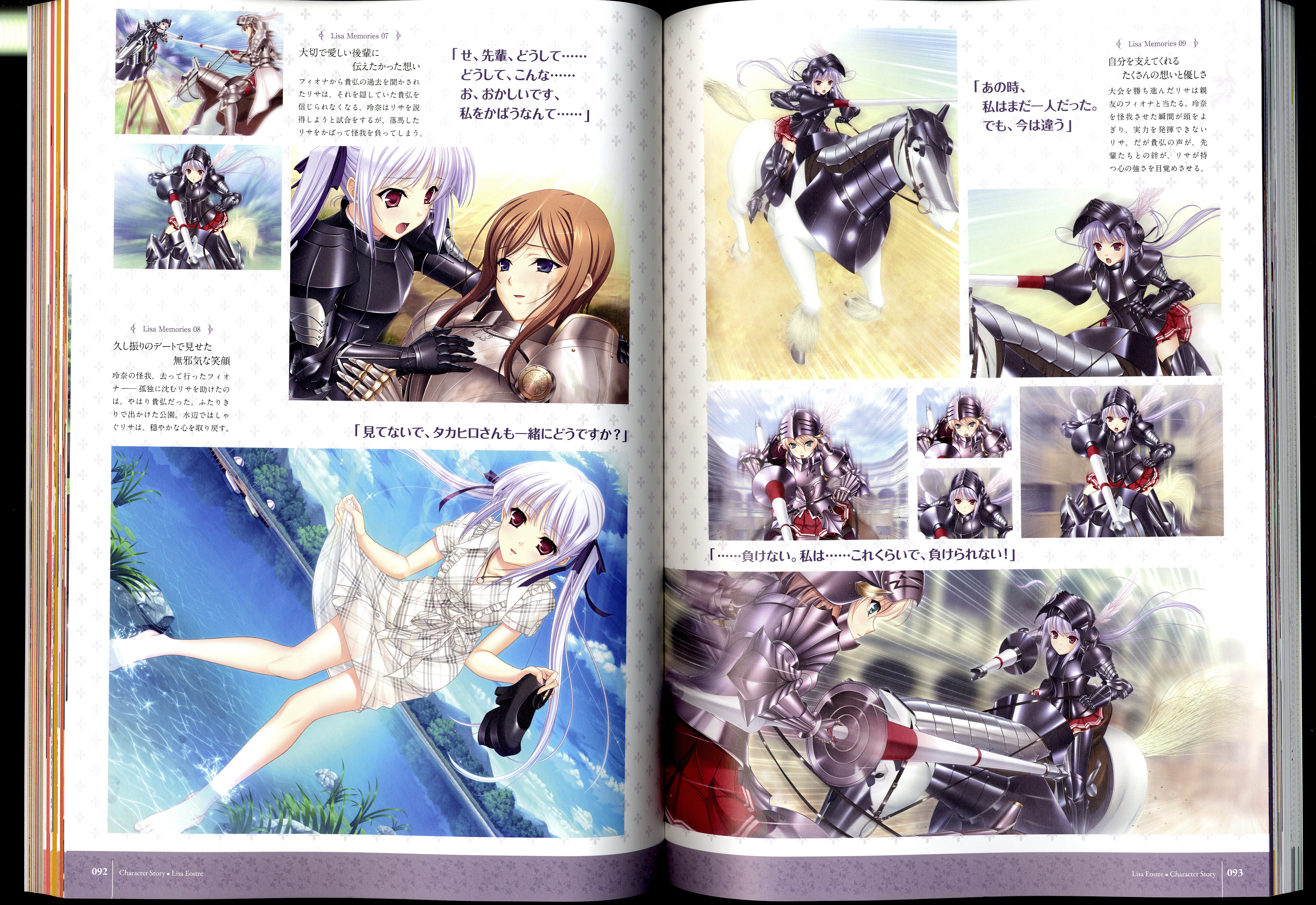 ワルキューレロマンツェ［少女騎士物語］ ビジュアルファンブック