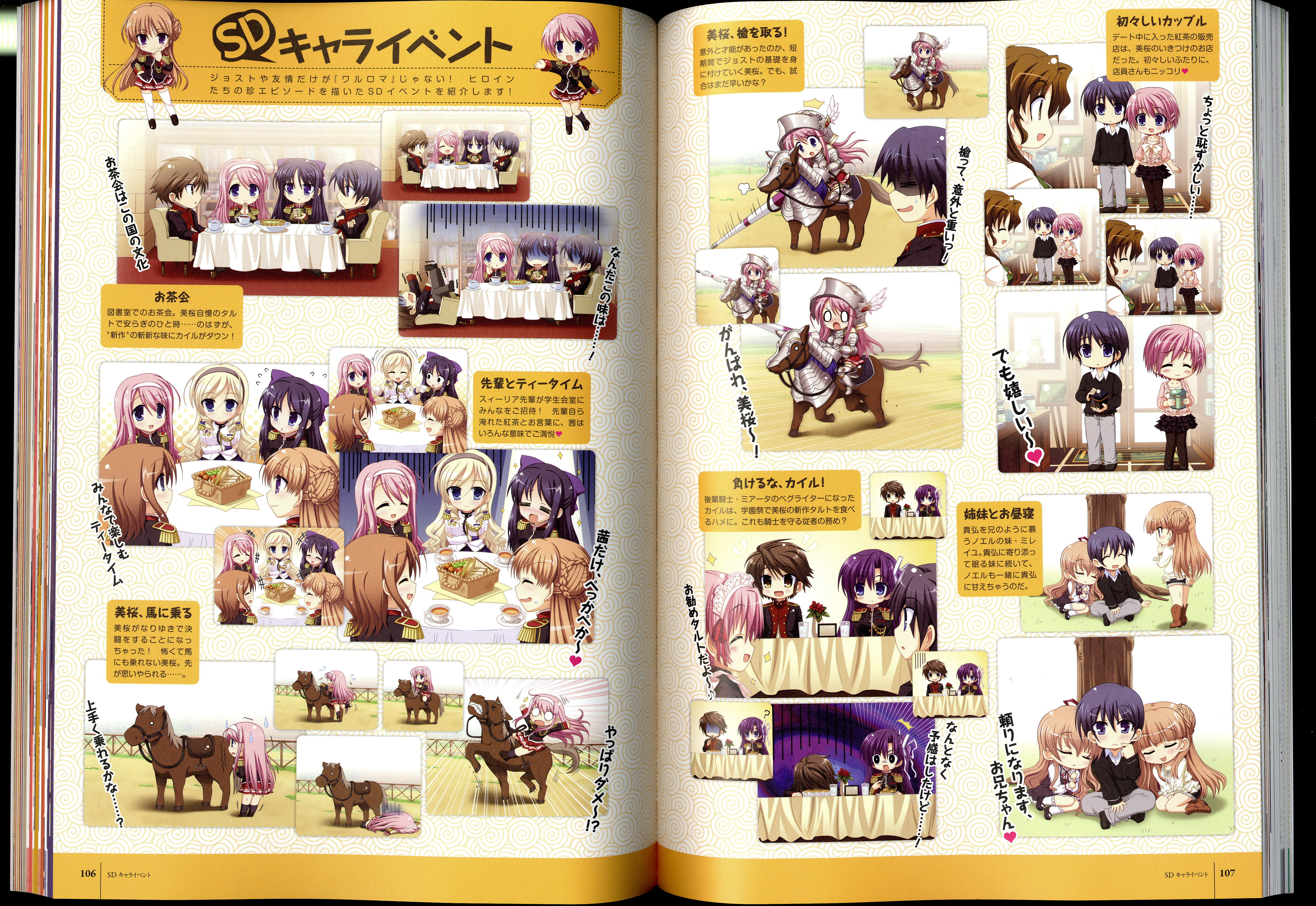 ワルキューレロマンツェ［少女騎士物語］ ビジュアルファンブック