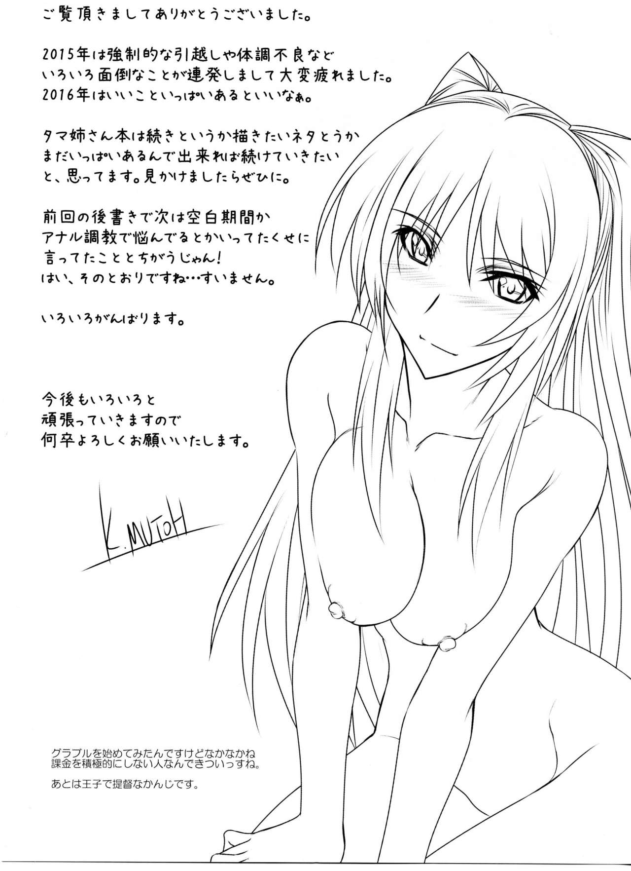 (C89) [STUDIO TRIUMPH (むとうけいじ)] アストラルバウトVer.32 (トゥハート2)