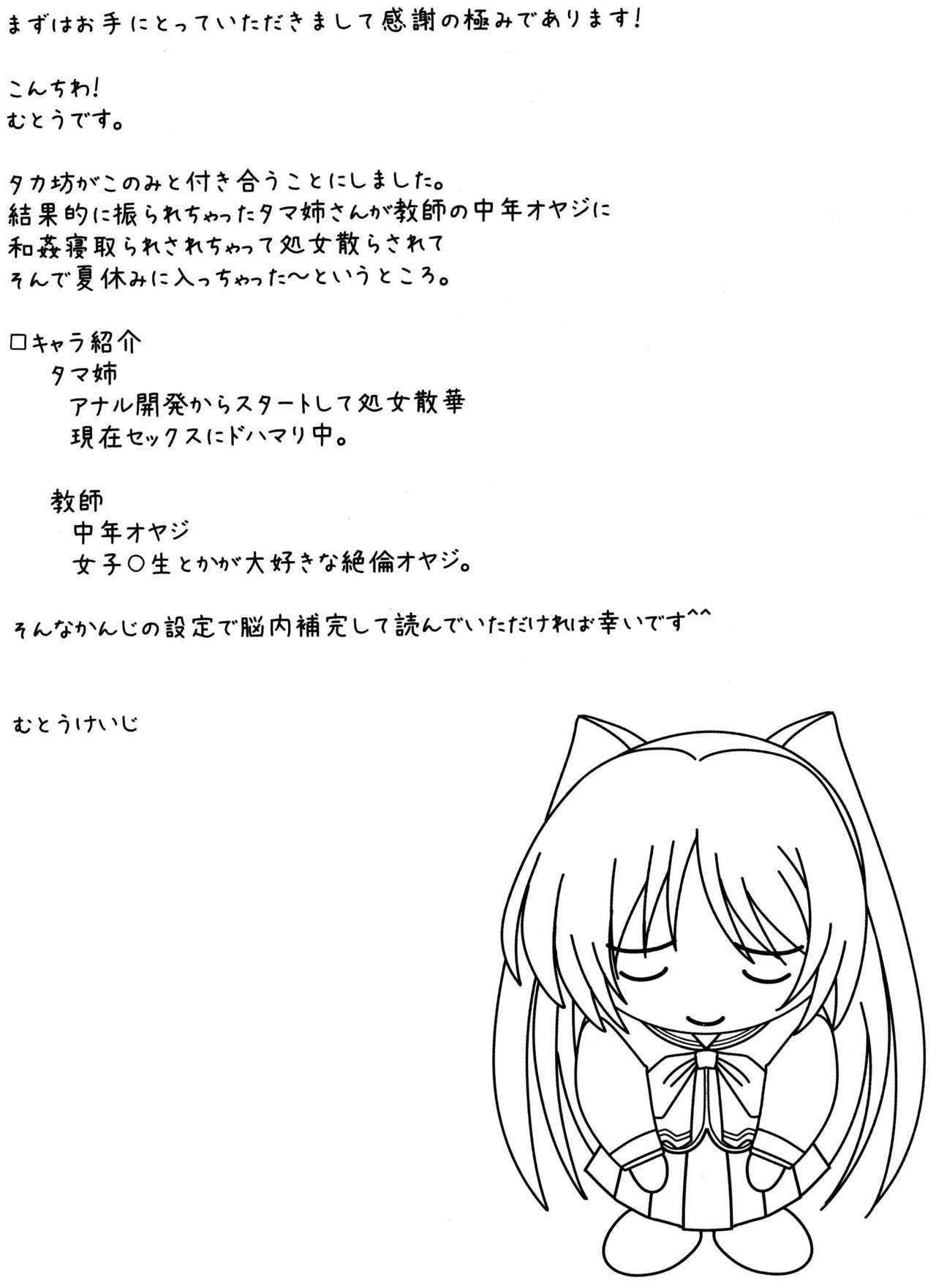 (C89) [STUDIO TRIUMPH (むとうけいじ)] アストラルバウトVer.32 (トゥハート2)