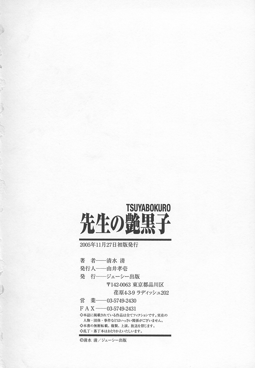 [清水清] 先生の艶黒子 1