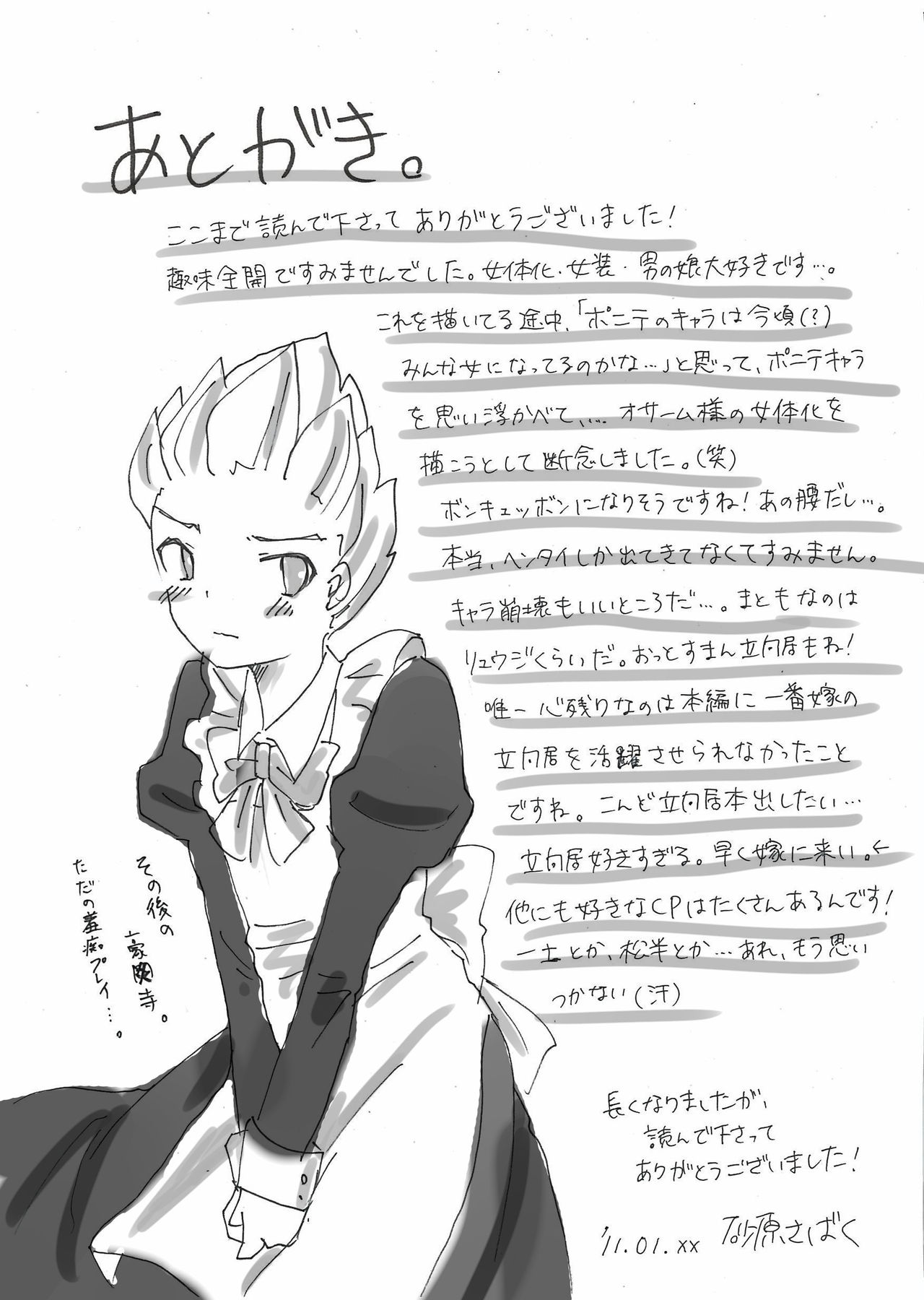 [TID. (砂原さばく)] どうやら女体化したようです [DL版]