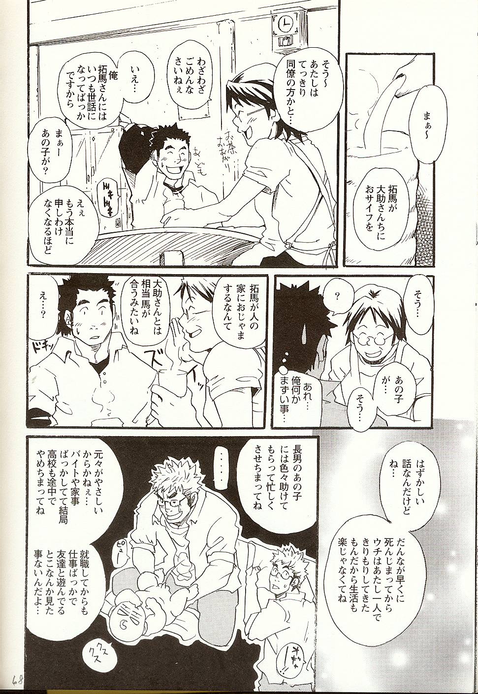 [松武] これからこれから (激男 Vol.5)