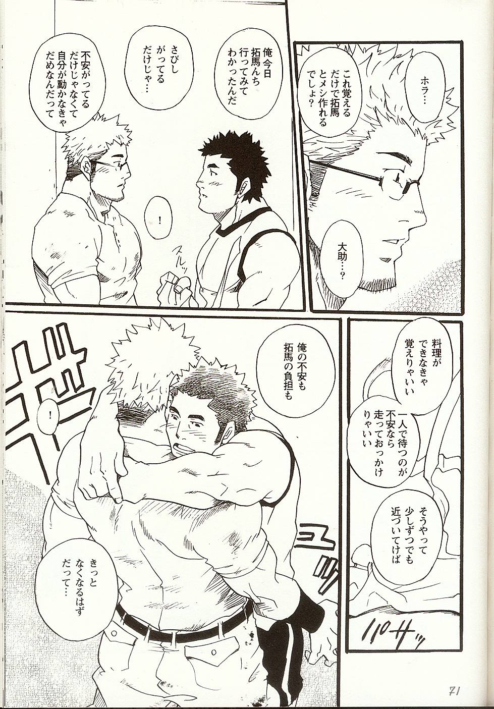 [松武] これからこれから (激男 Vol.5)