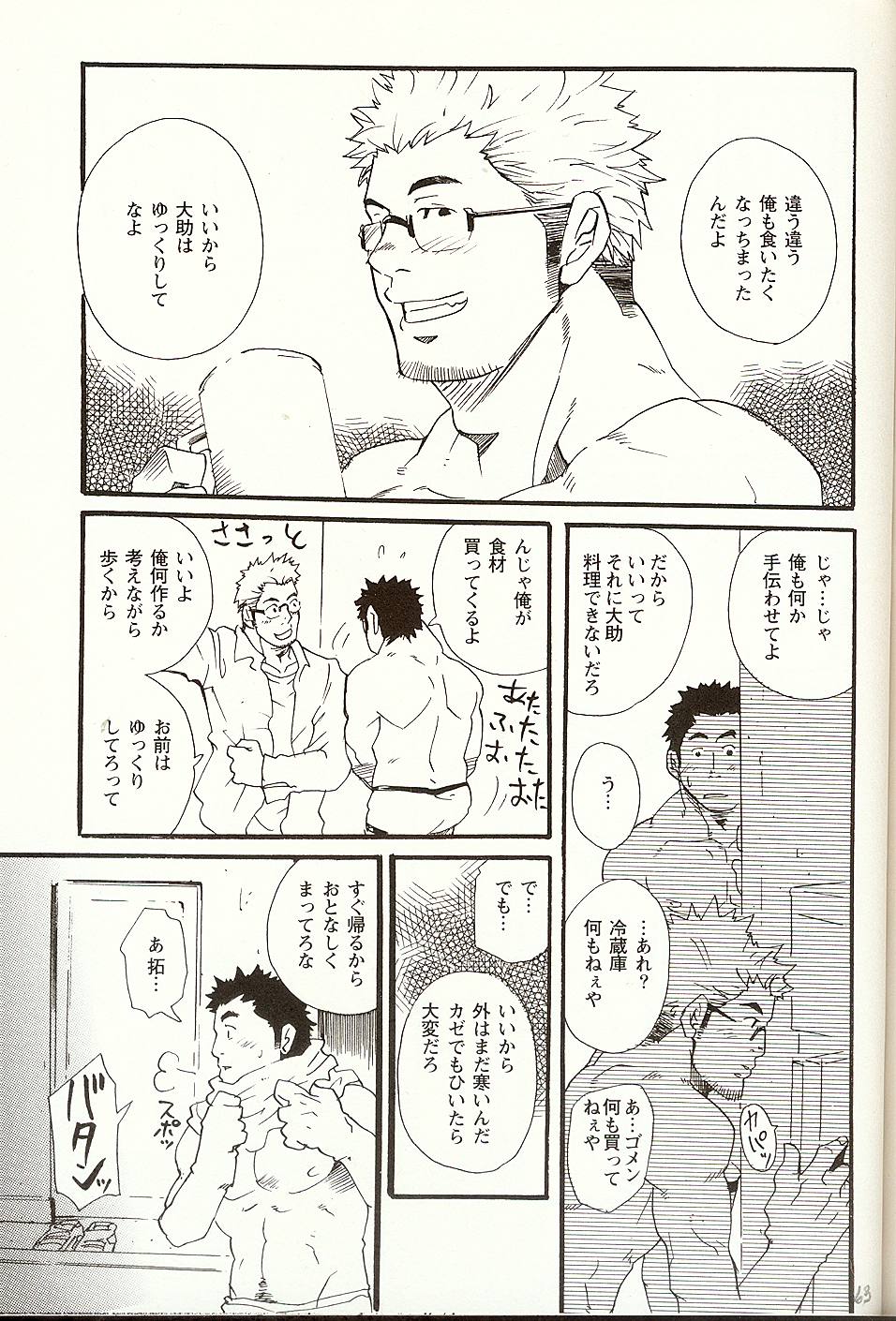 [松武] これからこれから (激男 Vol.5)