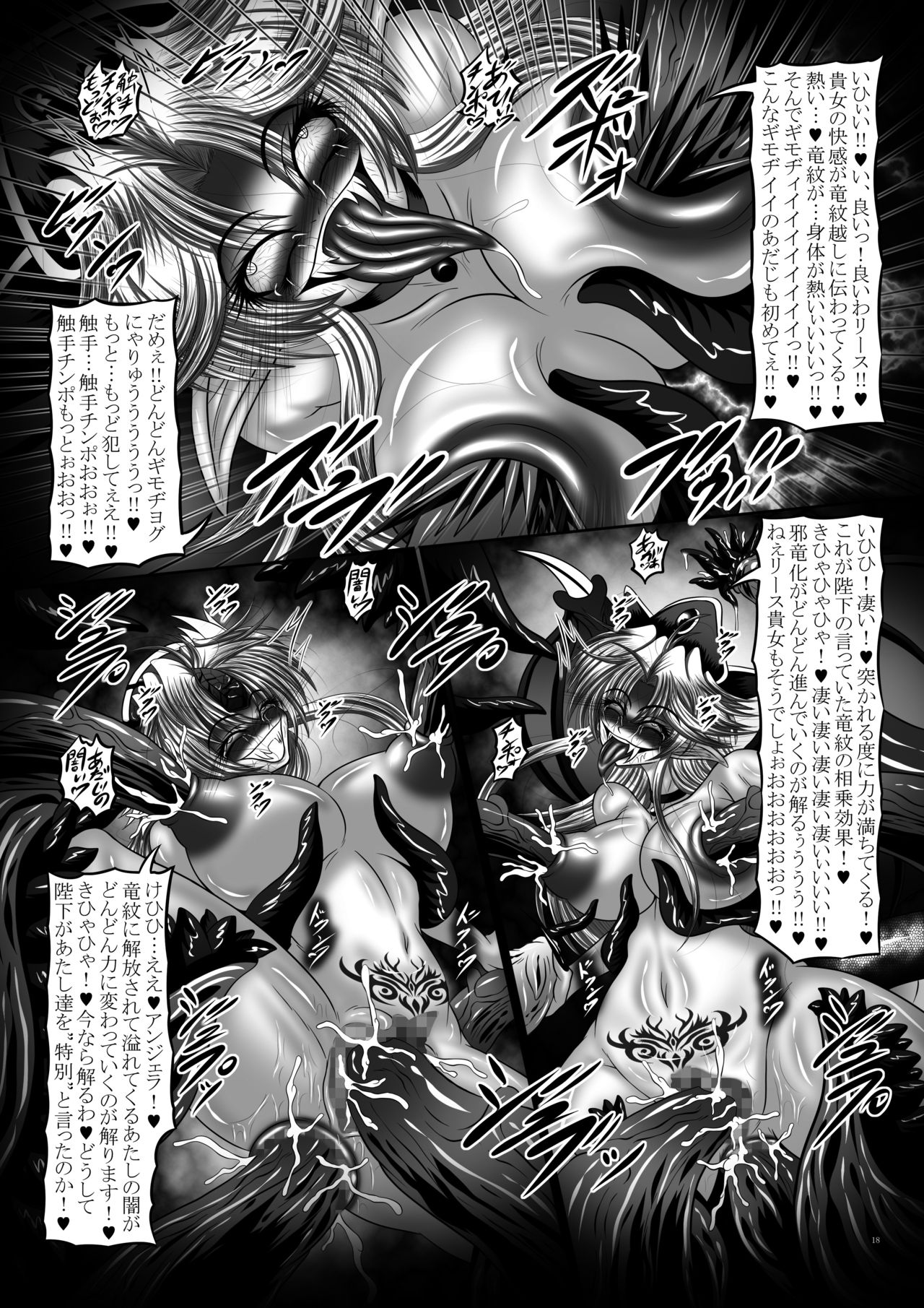 [八至屋 (八月一日冬至)] Dragon's Fall -二人の堕竜姫- [DL版]