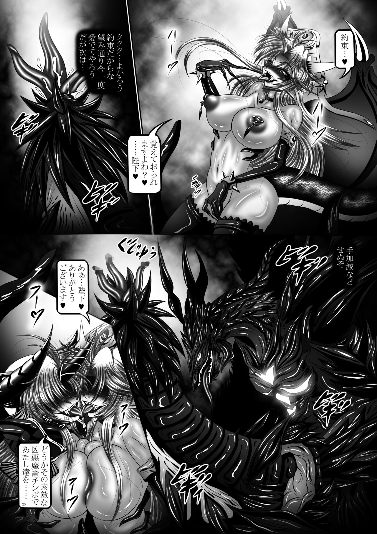 [八至屋 (八月一日冬至)] Dragon's Fall -二人の堕竜姫- [DL版]