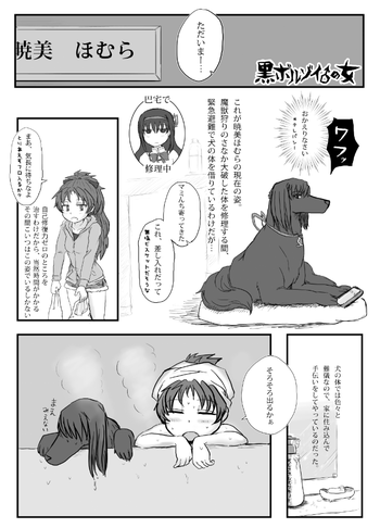 [みかんの皮放置界の新星] 黒ボルゾイの女