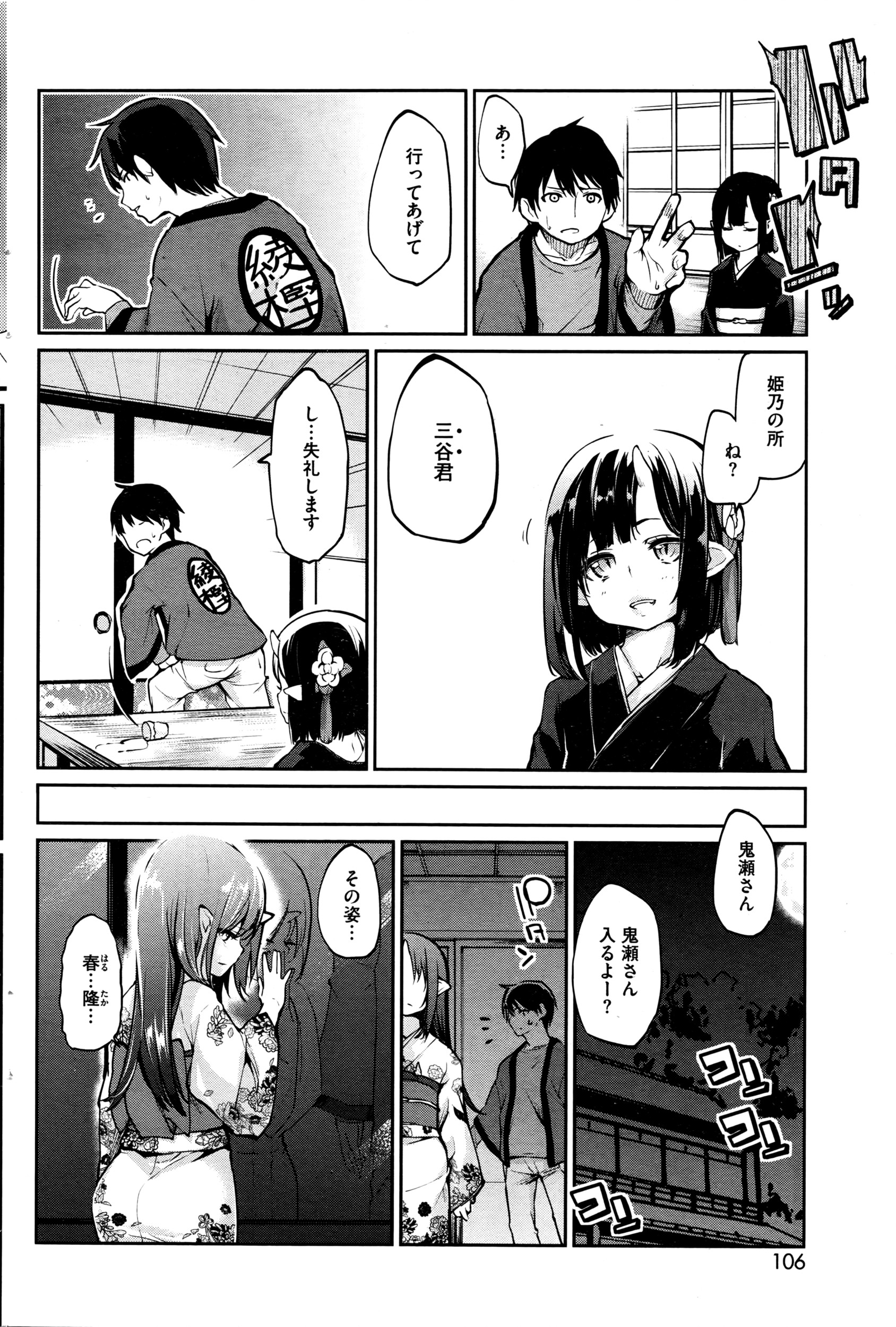 [アズマサワヨシ] あやかし館へようこそ！ 第1-7話
